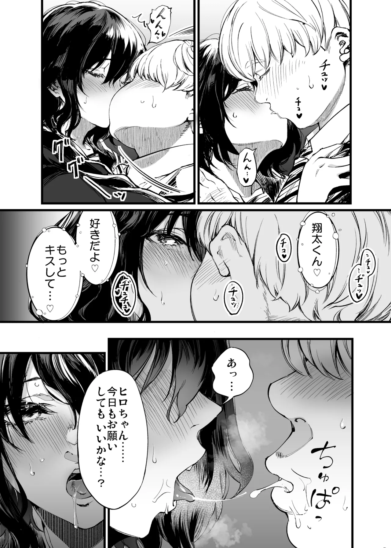 幼馴染みの君 - page15