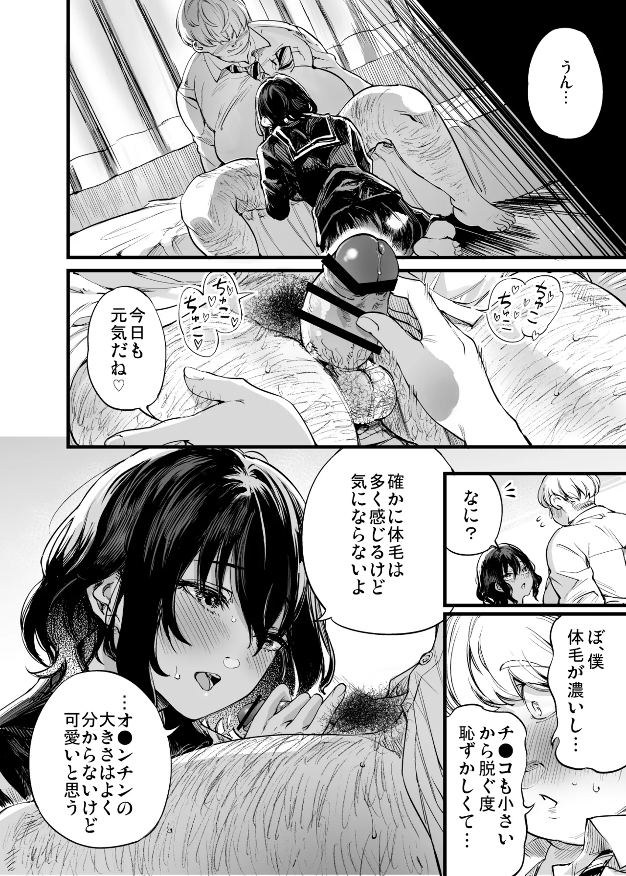 幼馴染みの君 - page16