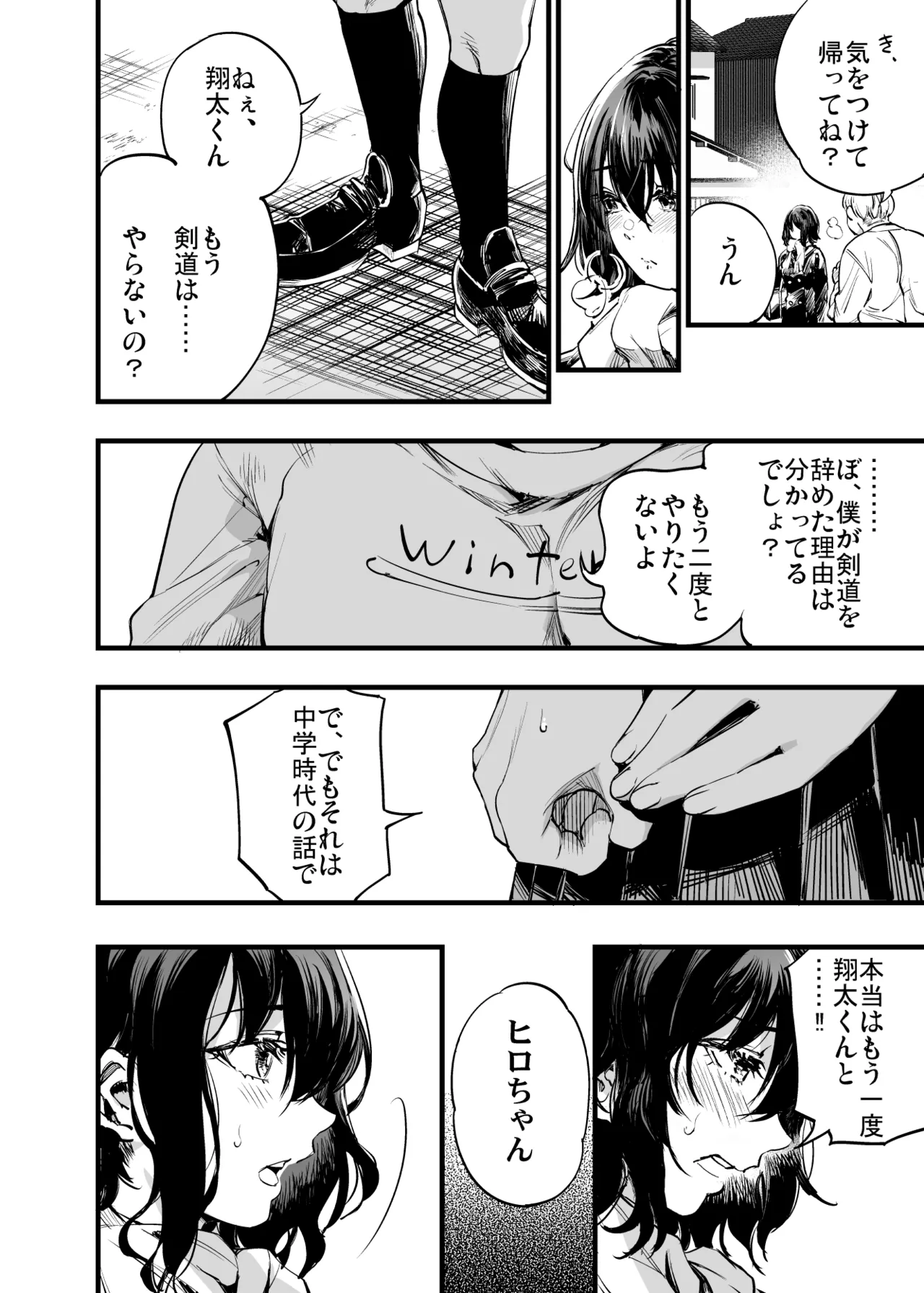 幼馴染みの君 - page22