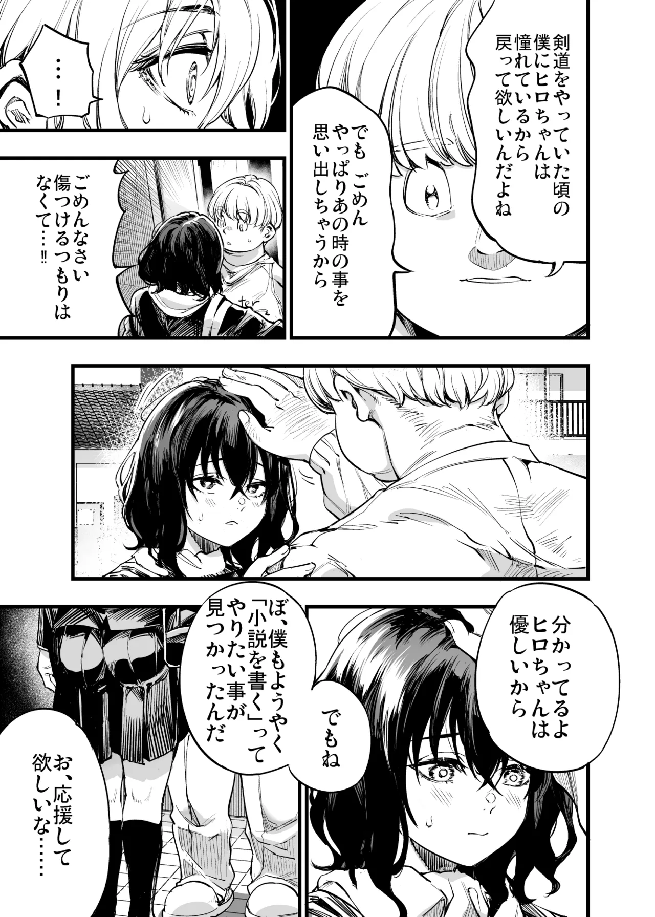 幼馴染みの君 - page23