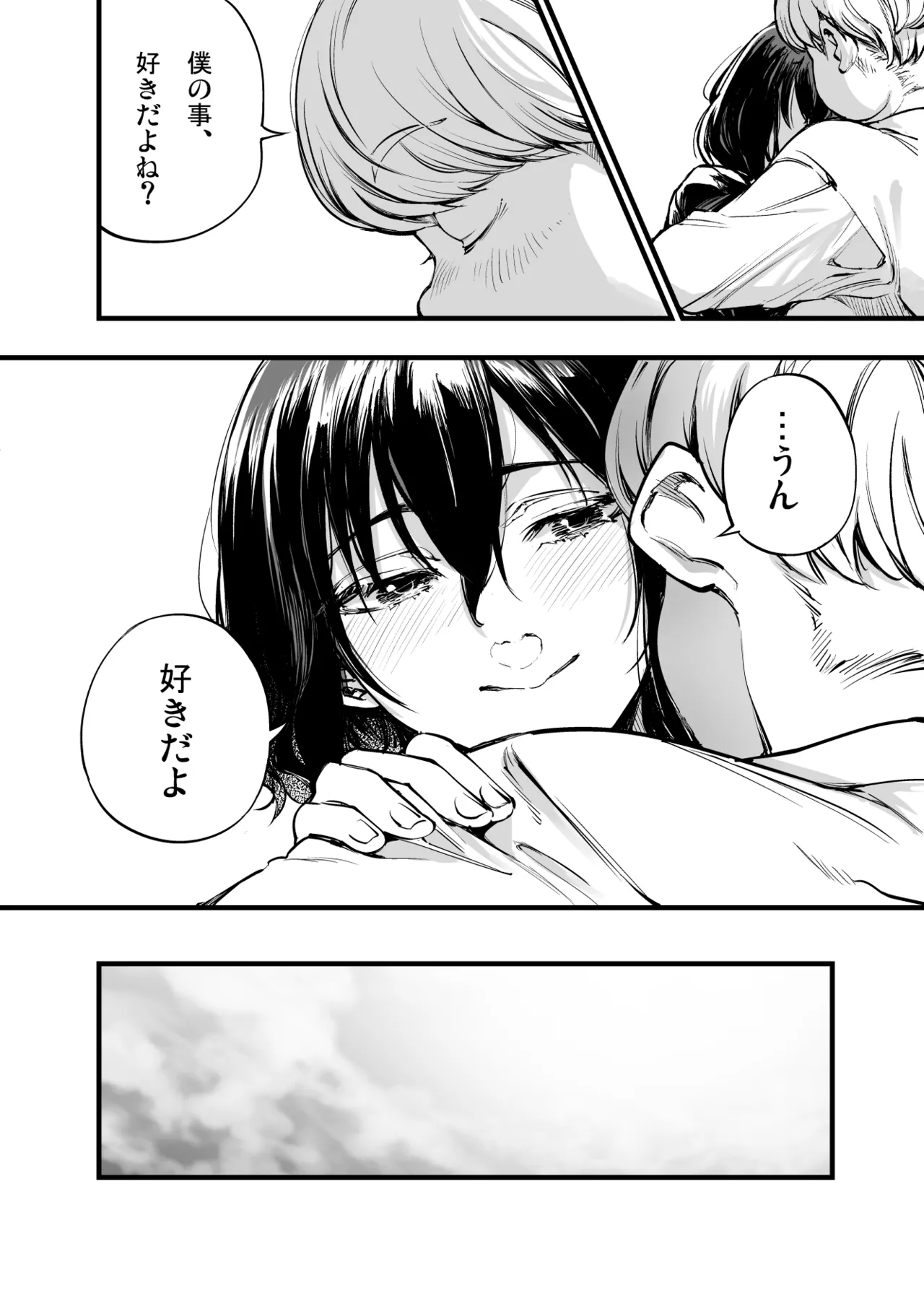 幼馴染みの君 - page24