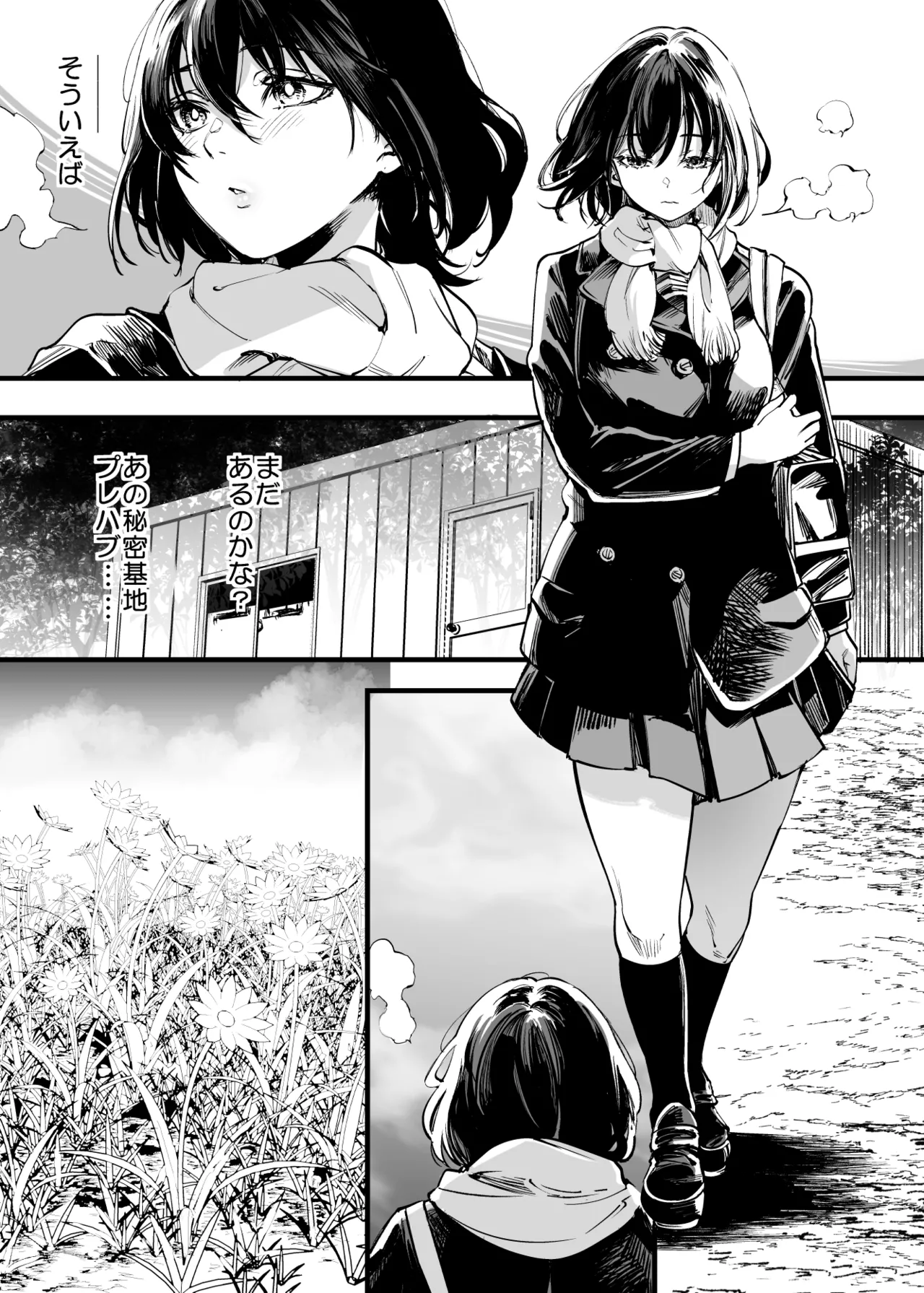 幼馴染みの君 - page25