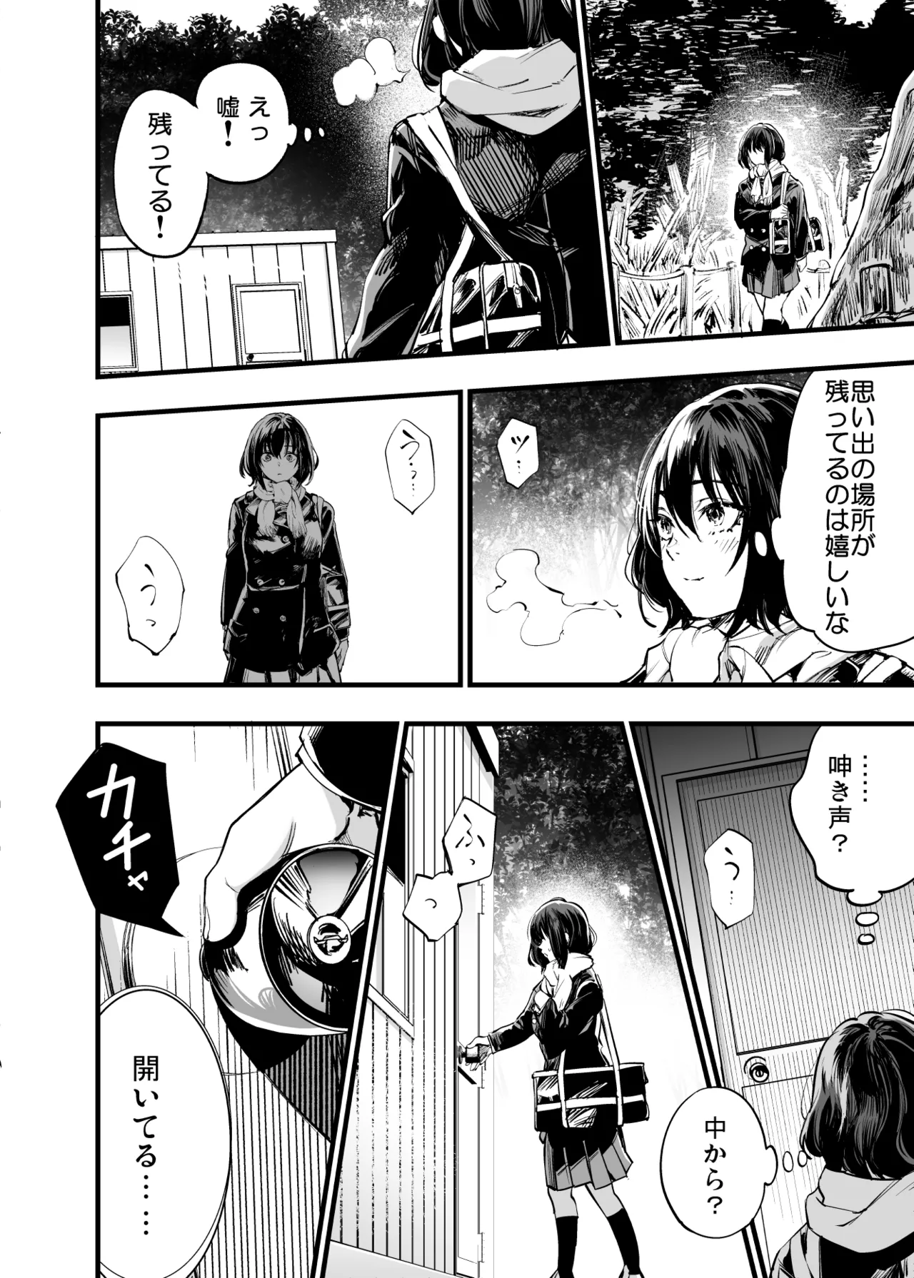 幼馴染みの君 - page26
