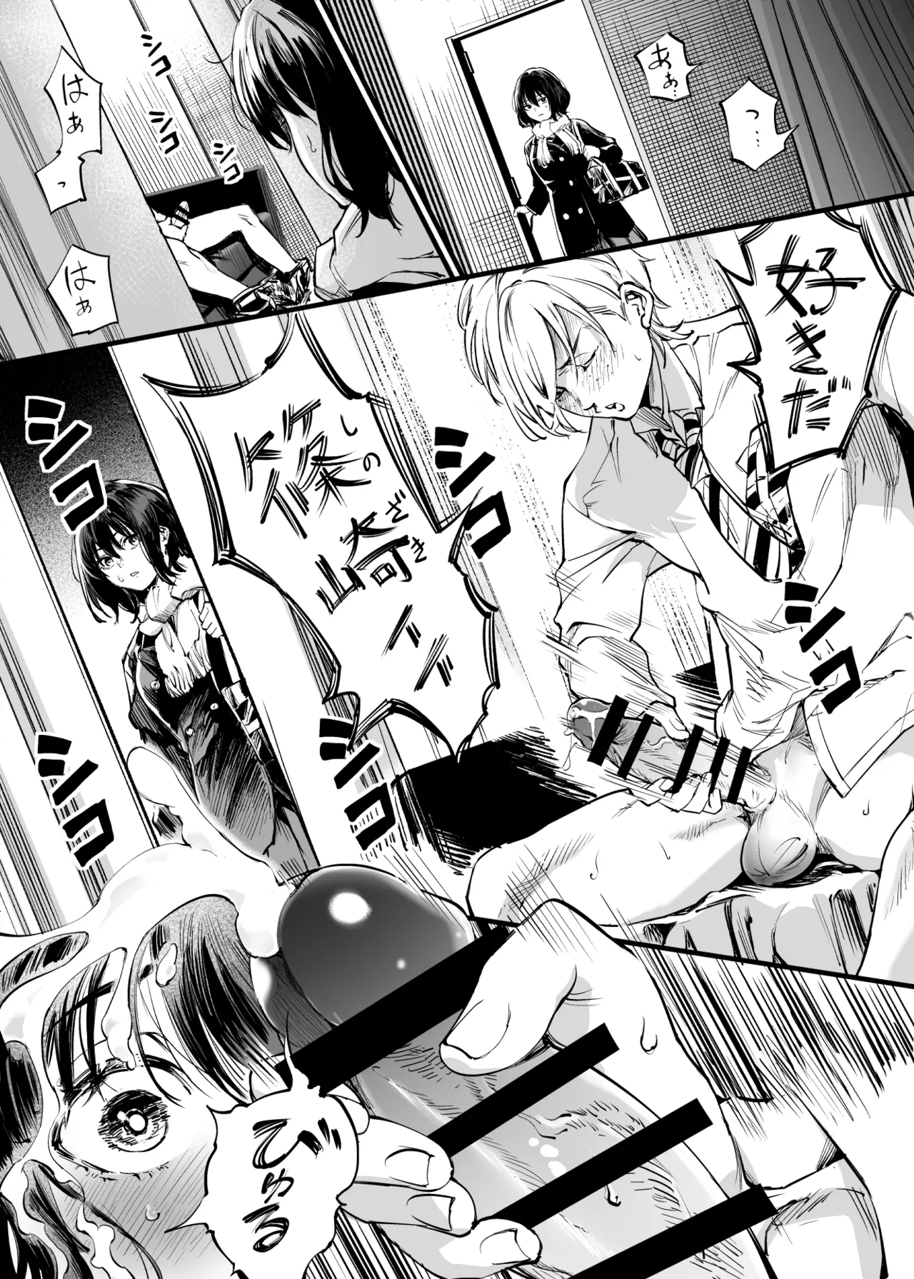 幼馴染みの君 - page27