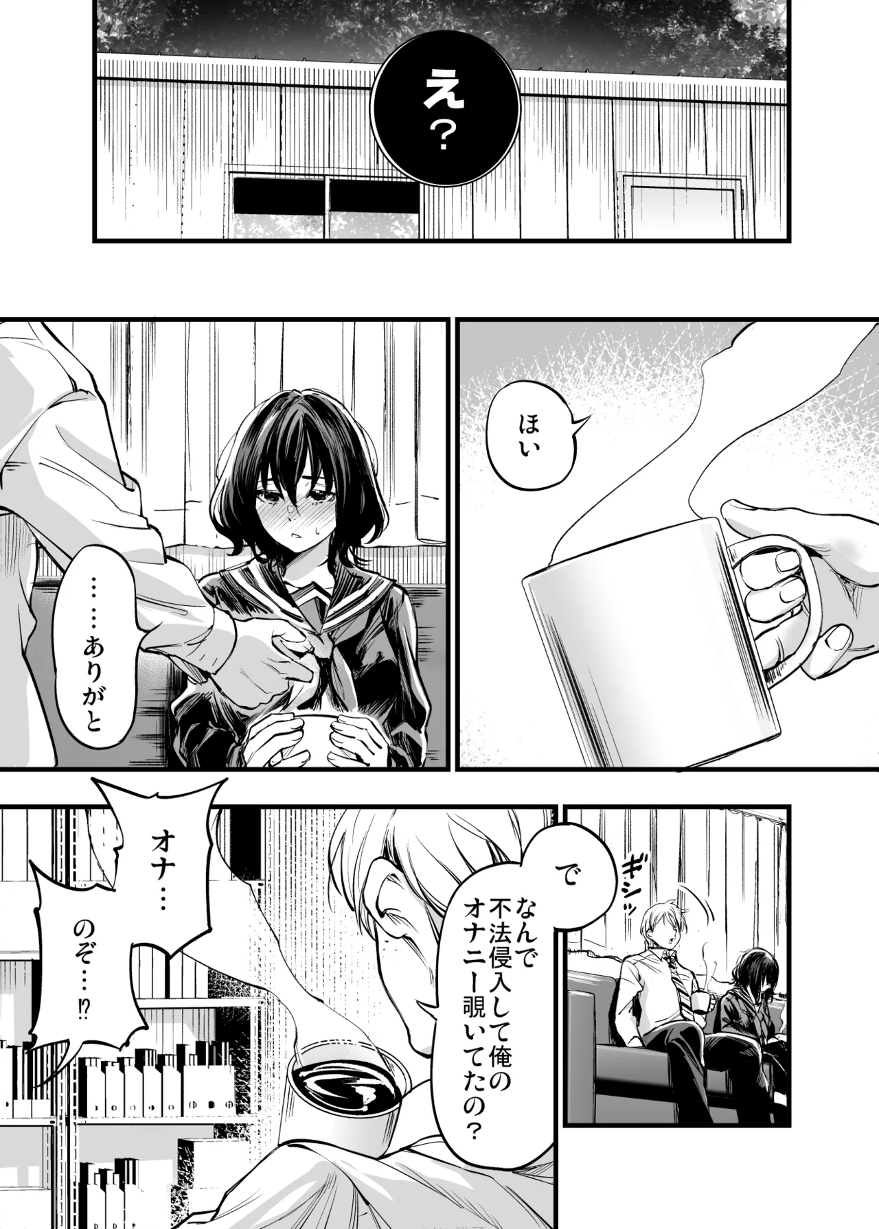 幼馴染みの君 - page29