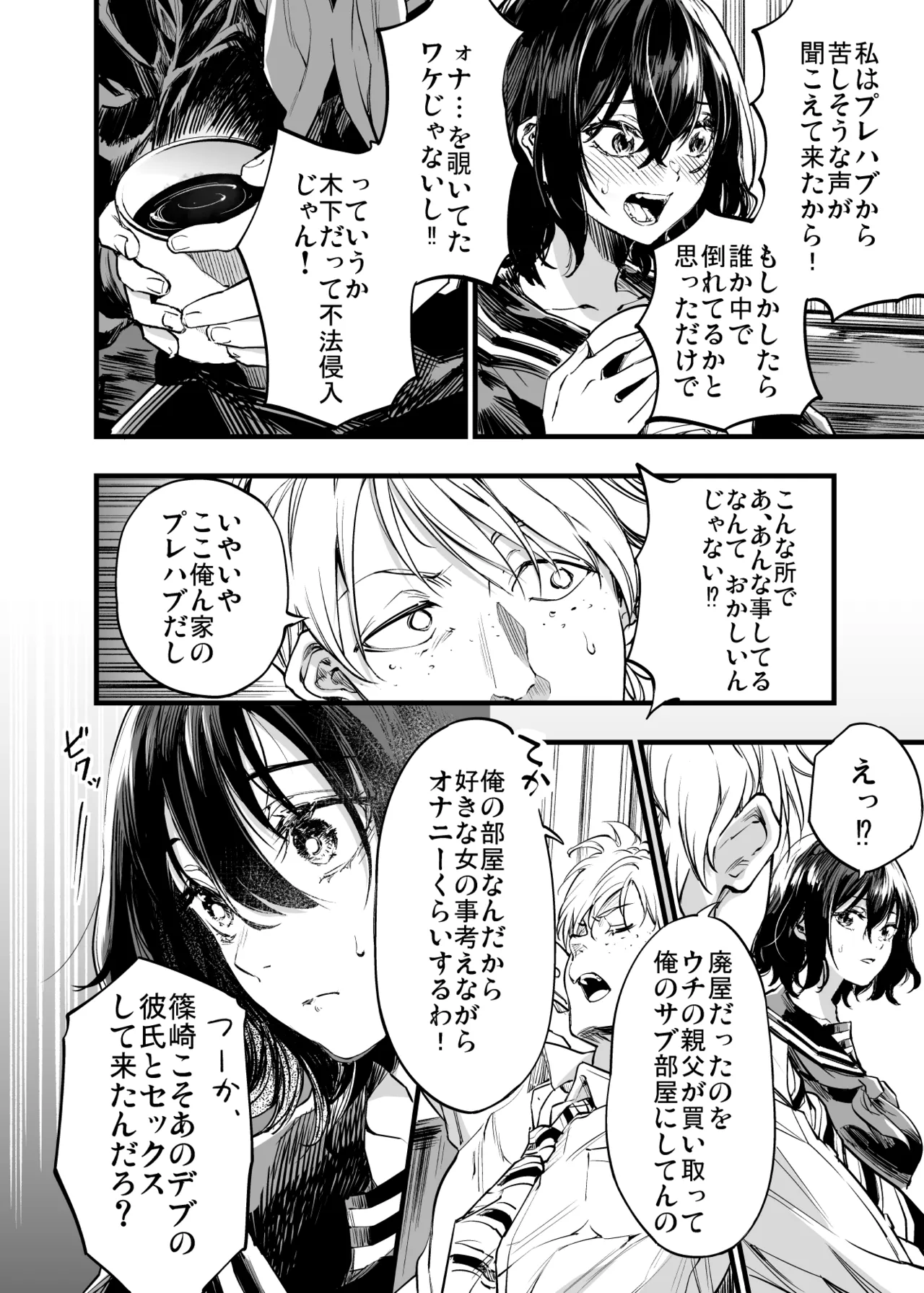 幼馴染みの君 - page30