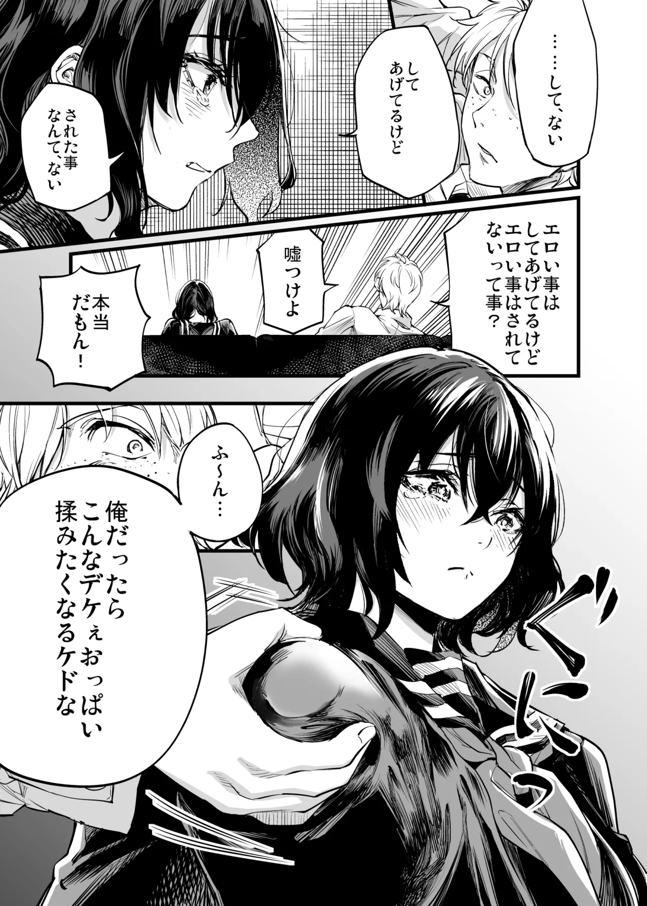 幼馴染みの君 - page31