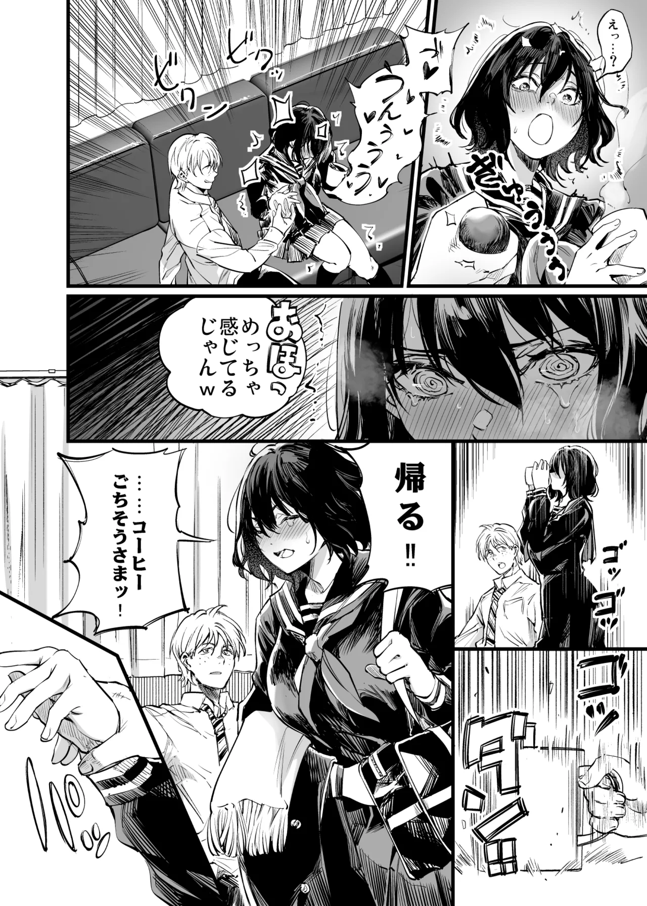 幼馴染みの君 - page32