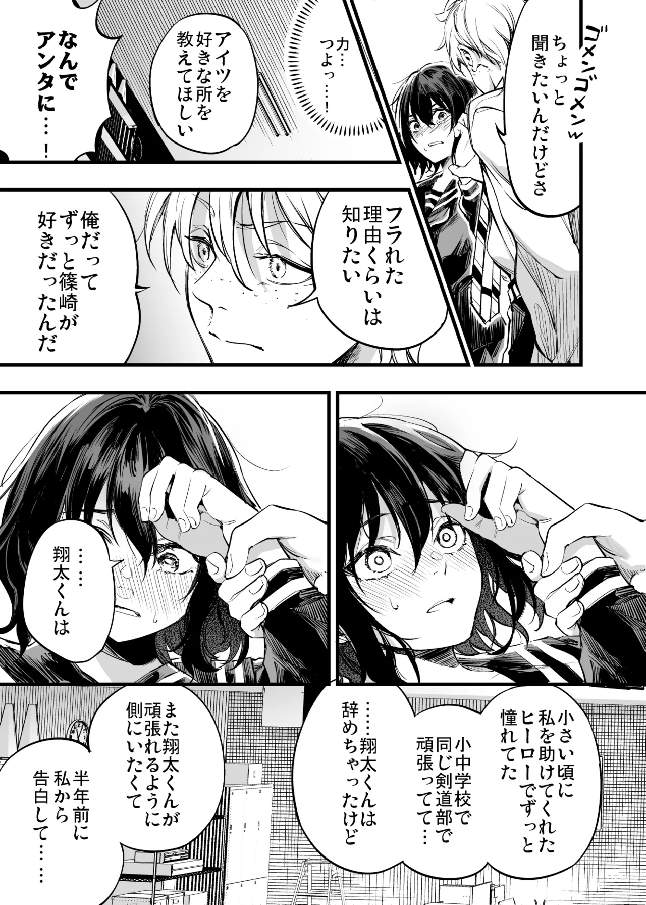 幼馴染みの君 - page33