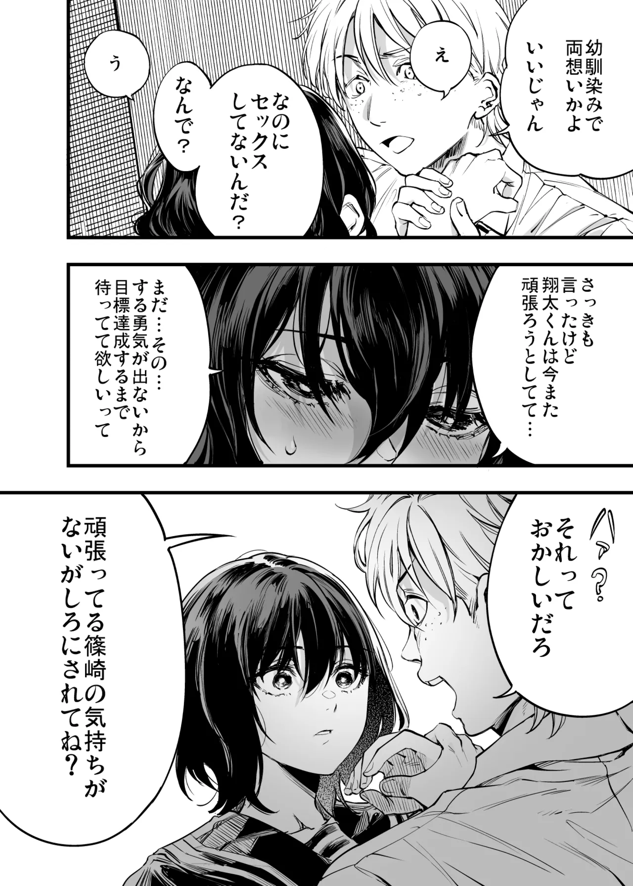 幼馴染みの君 - page34