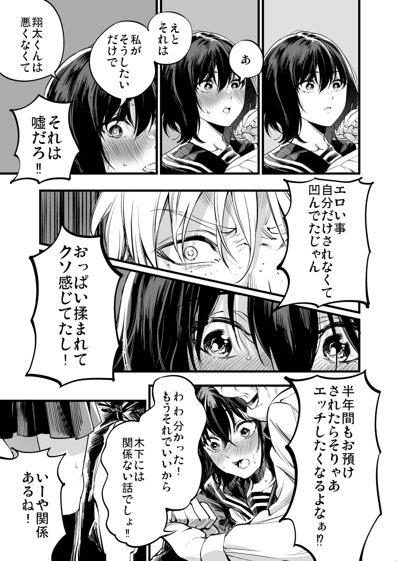 幼馴染みの君 - page35
