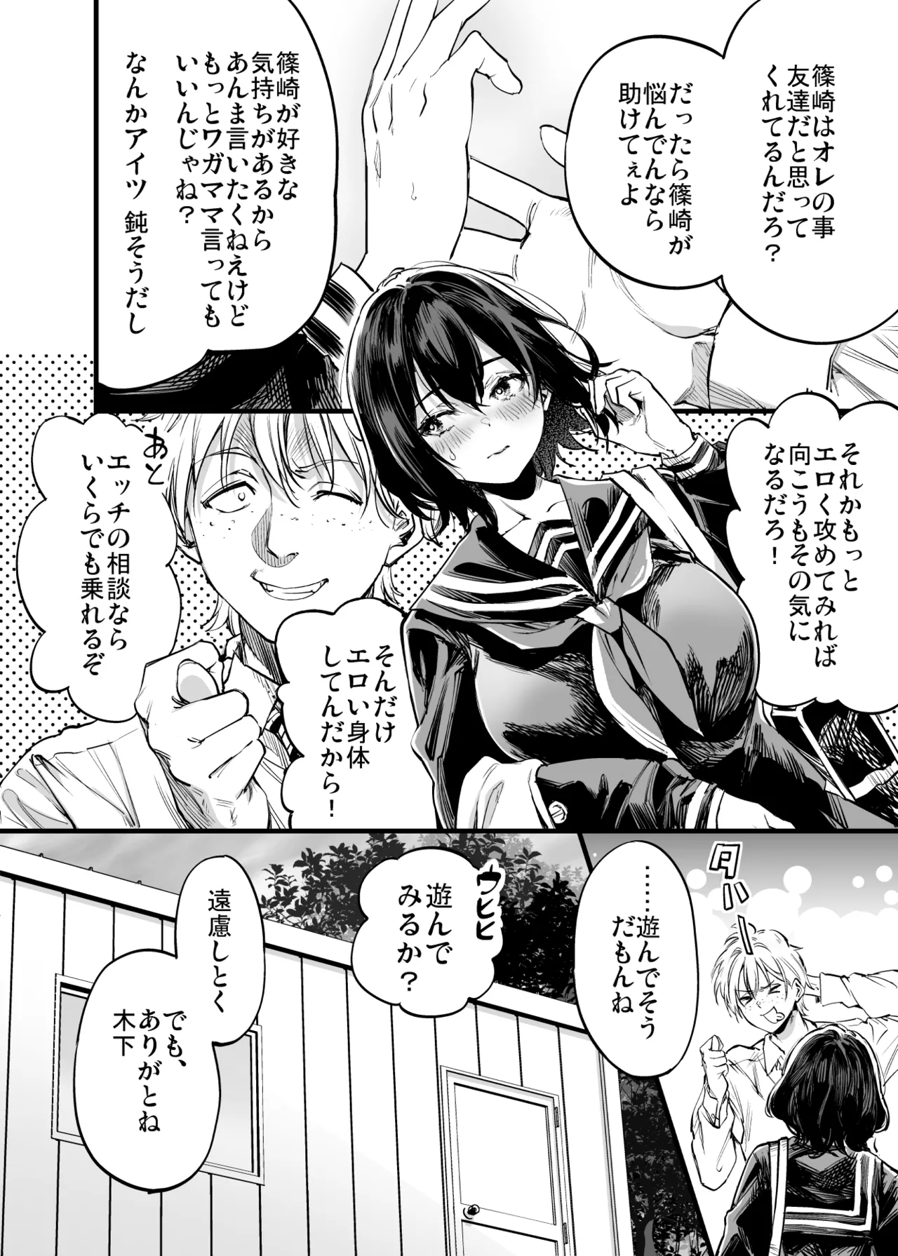 幼馴染みの君 - page36