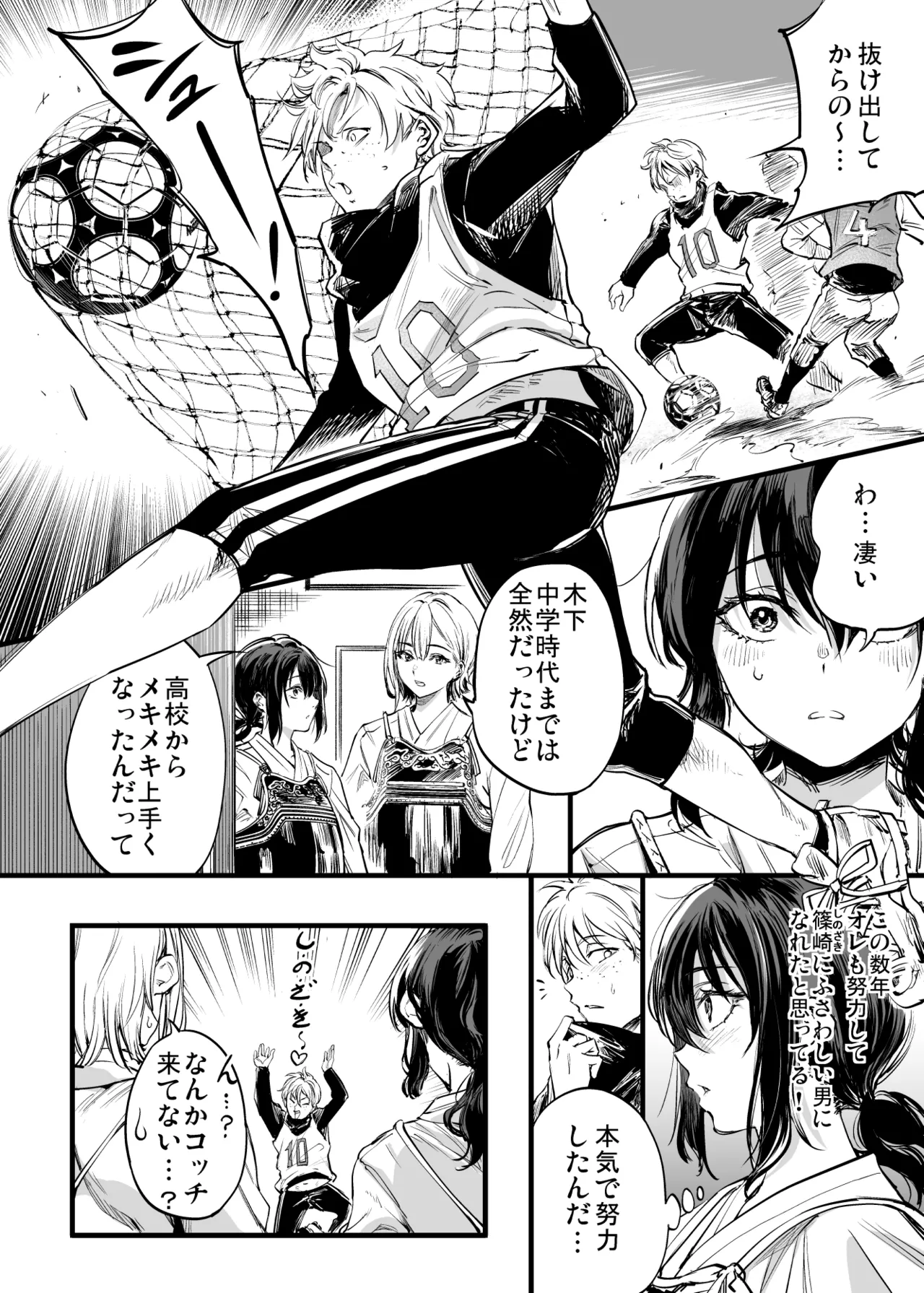 幼馴染みの君 - page38