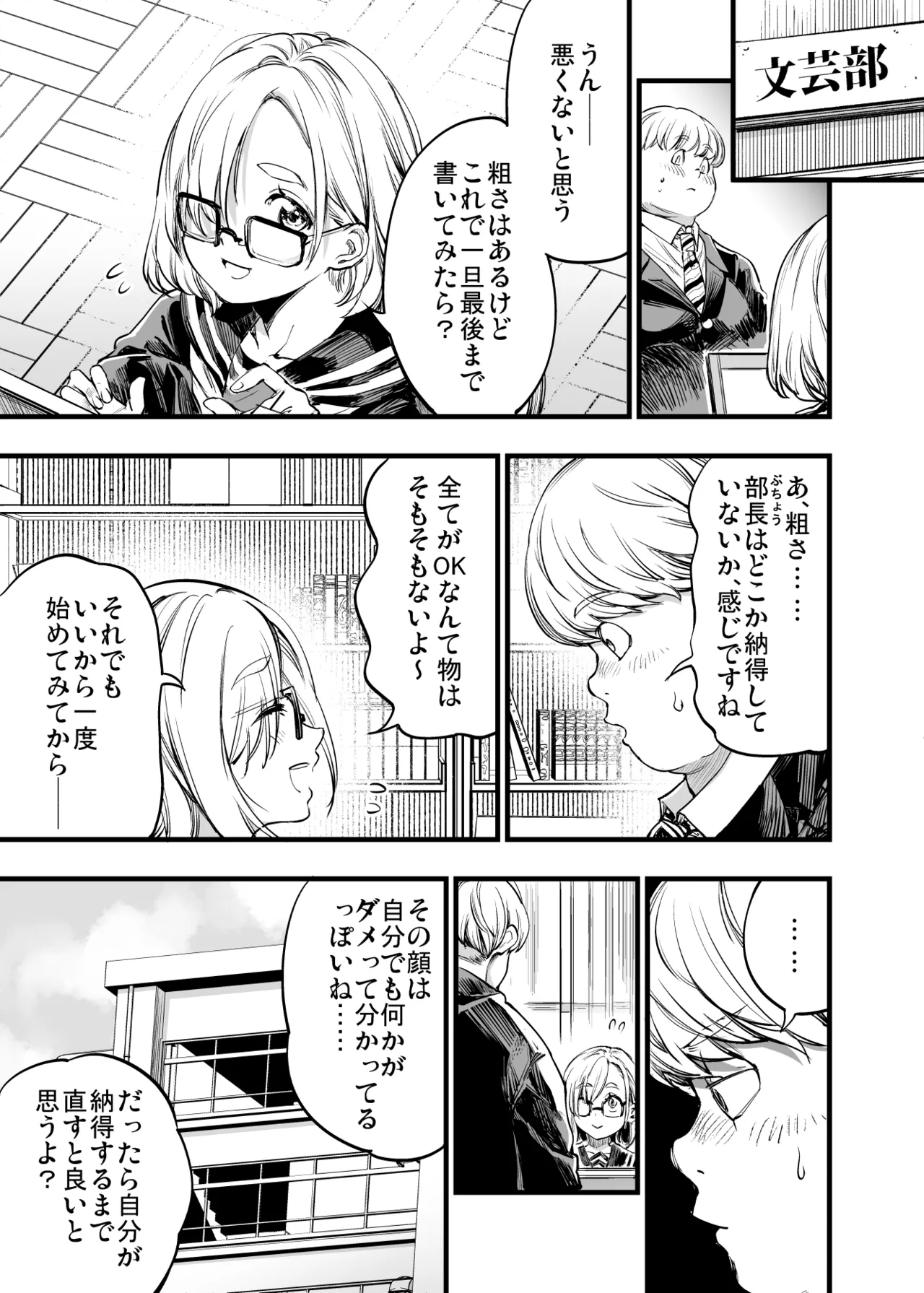 幼馴染みの君 - page39