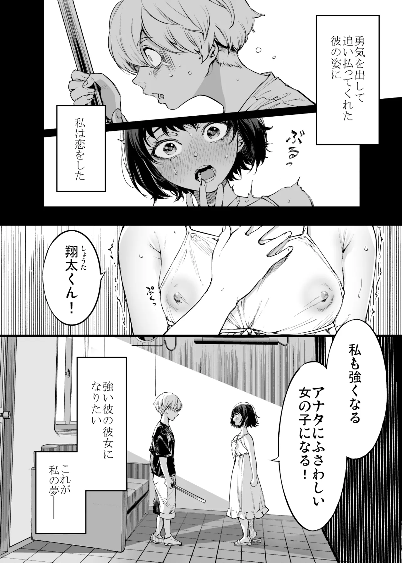 幼馴染みの君 - page4