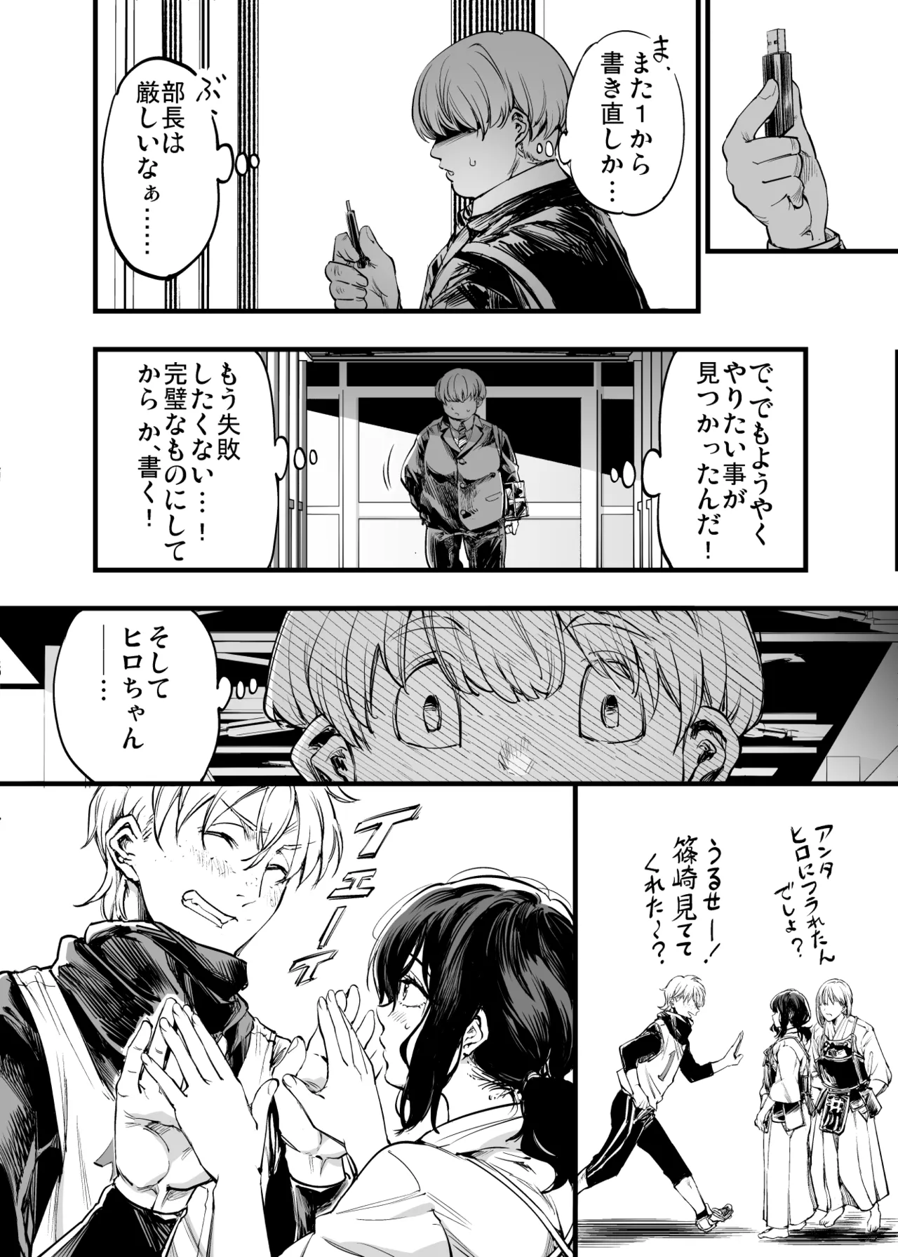 幼馴染みの君 - page40