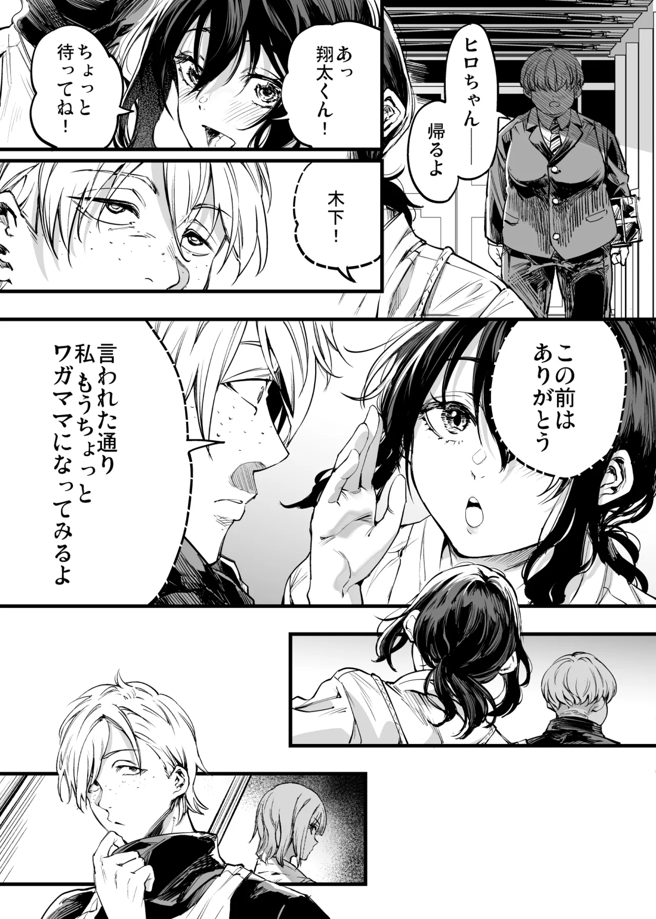幼馴染みの君 - page41