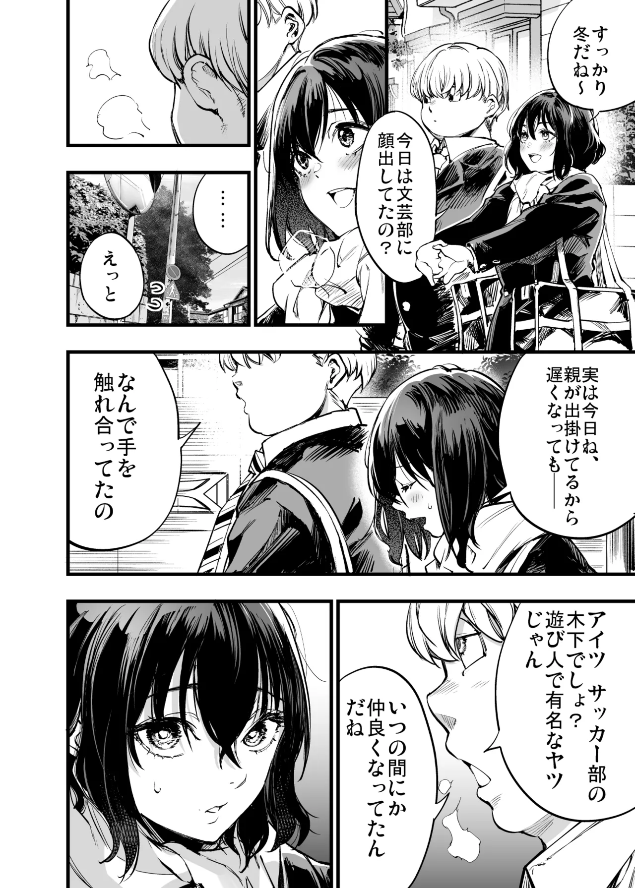 幼馴染みの君 - page42