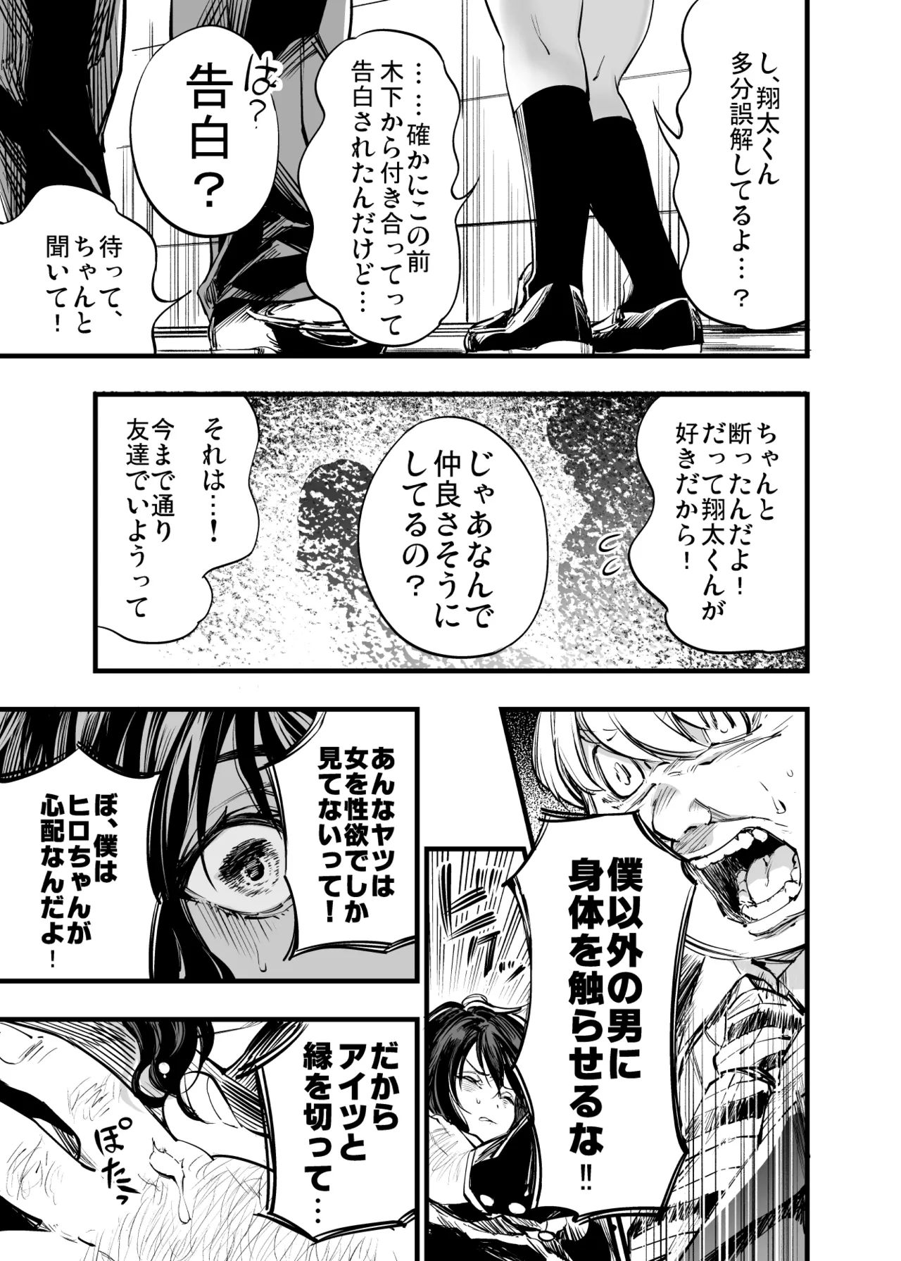 幼馴染みの君 - page43