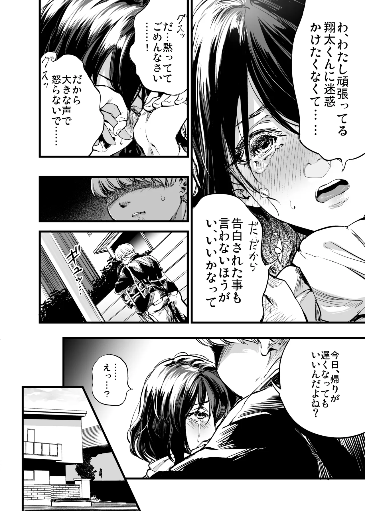 幼馴染みの君 - page44