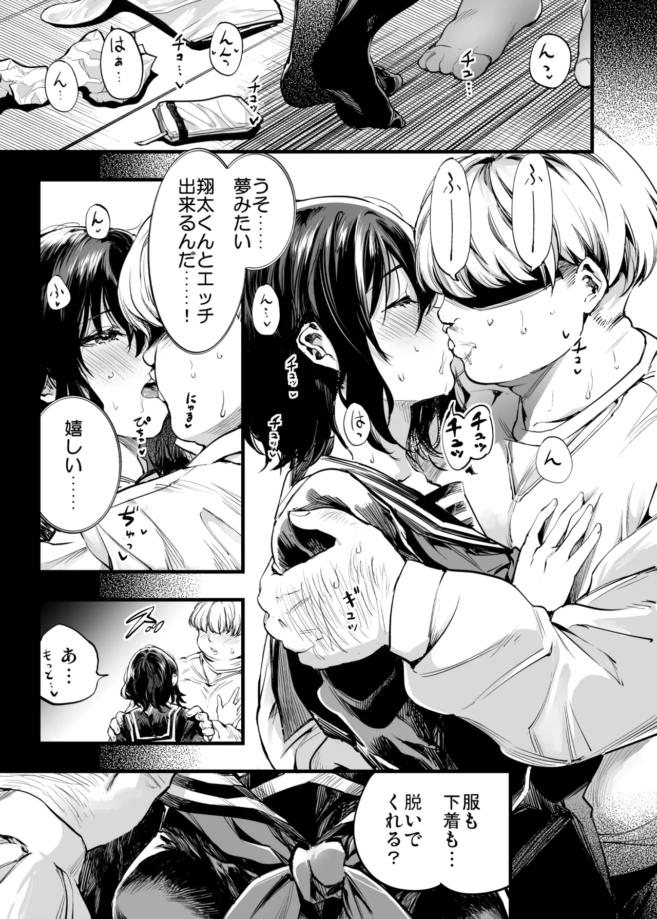幼馴染みの君 - page45