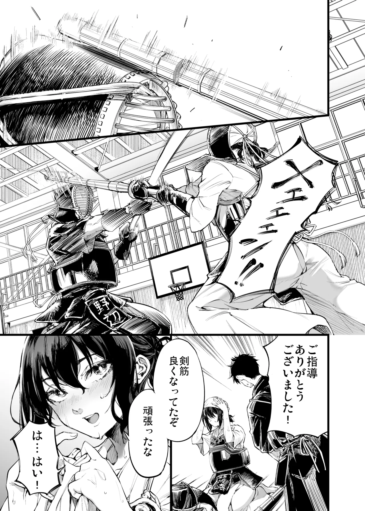 幼馴染みの君 - page5