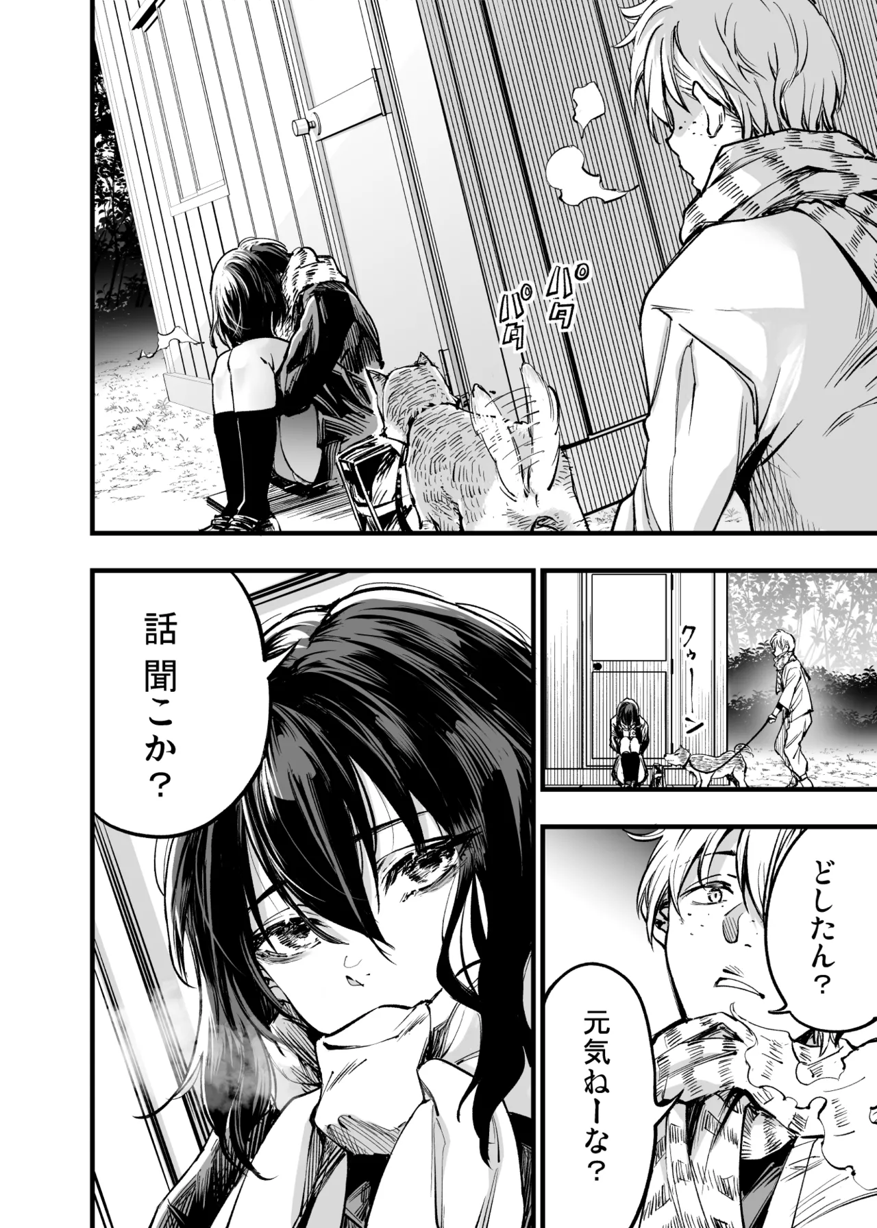 幼馴染みの君 - page56