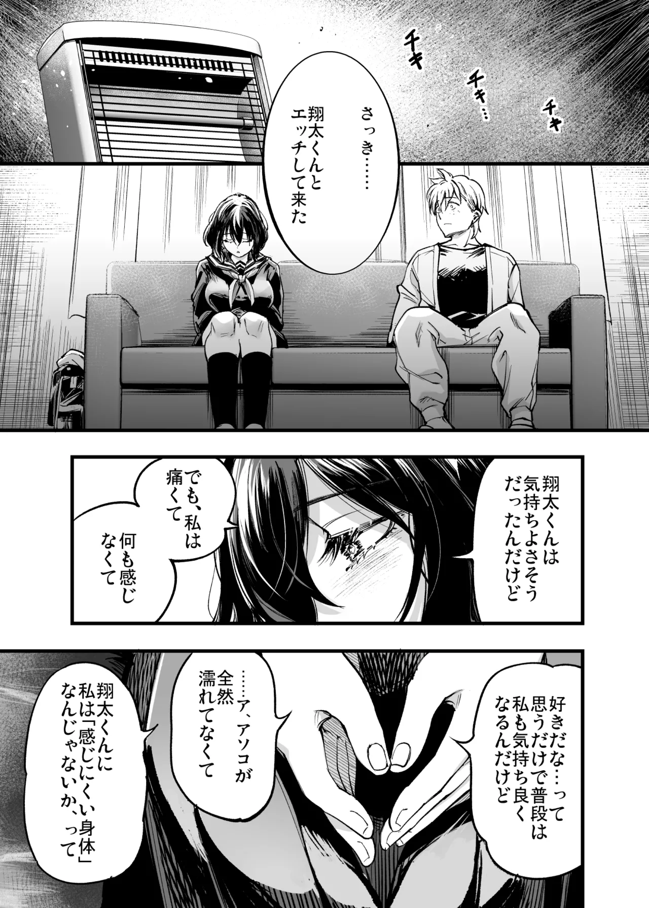 幼馴染みの君 - page57