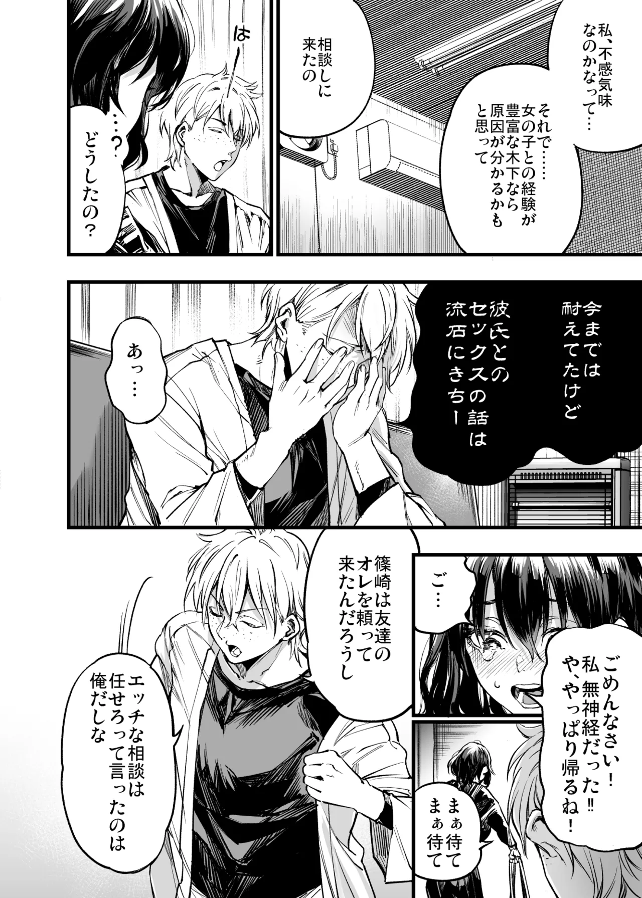 幼馴染みの君 - page58