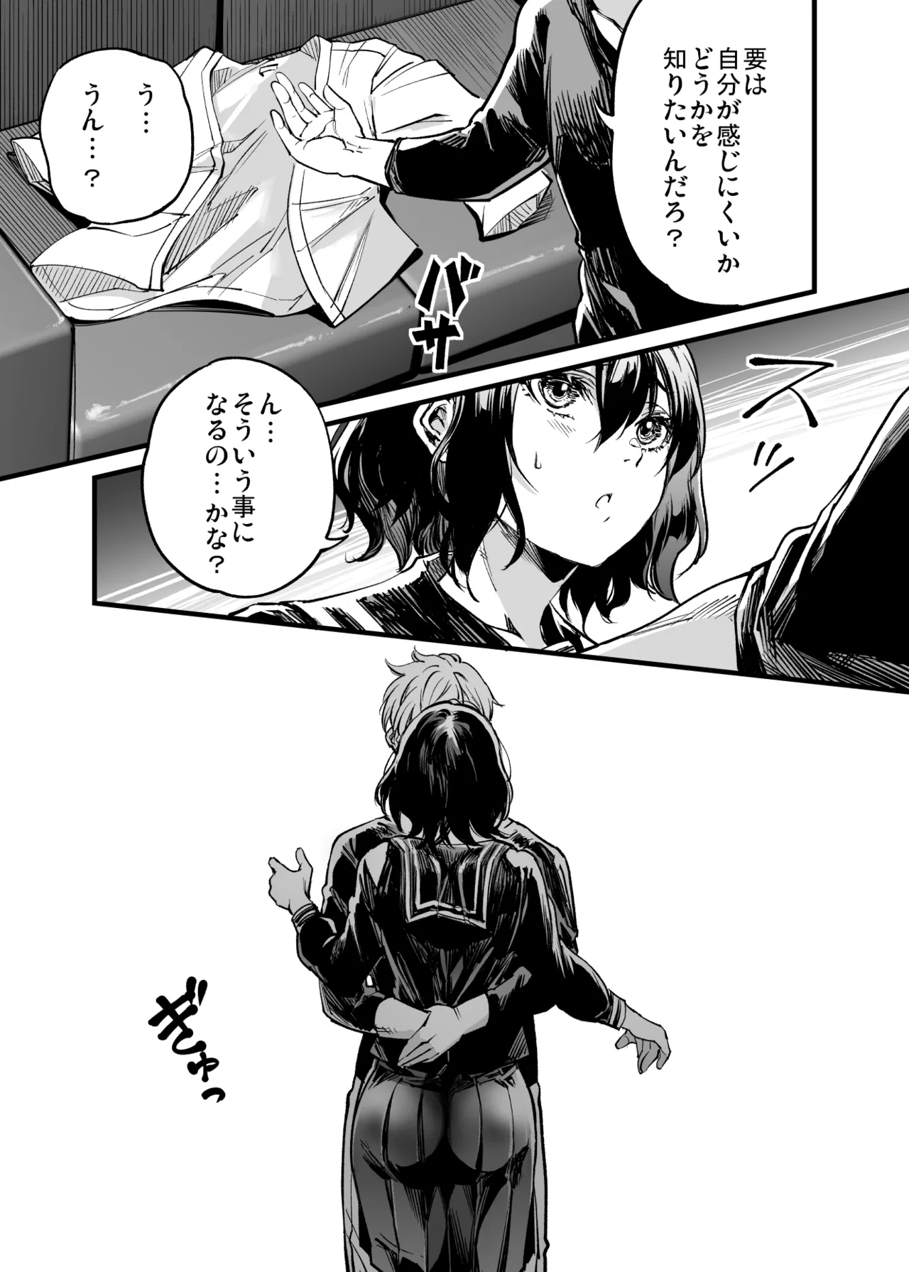 幼馴染みの君 - page59