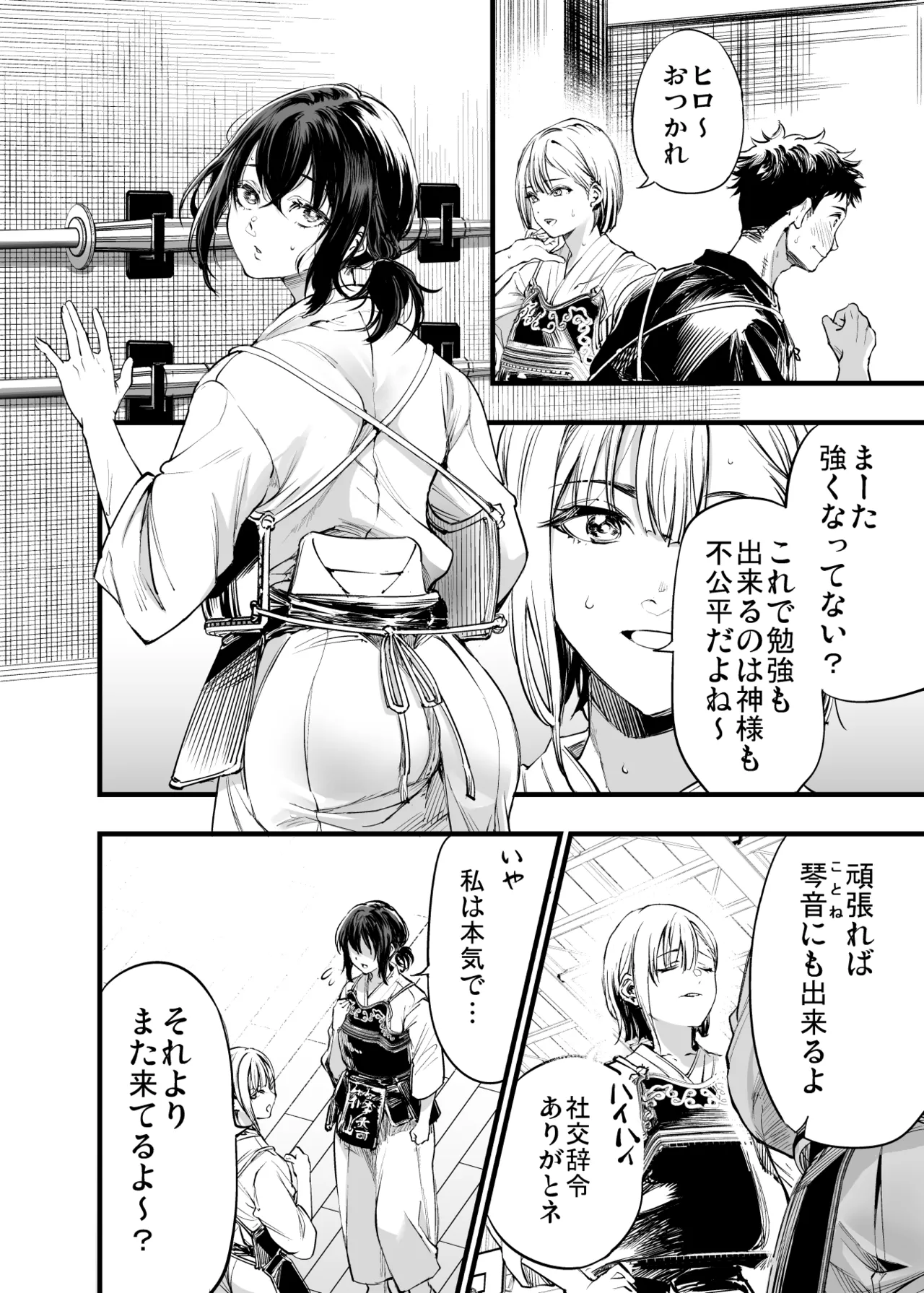 幼馴染みの君 - page6