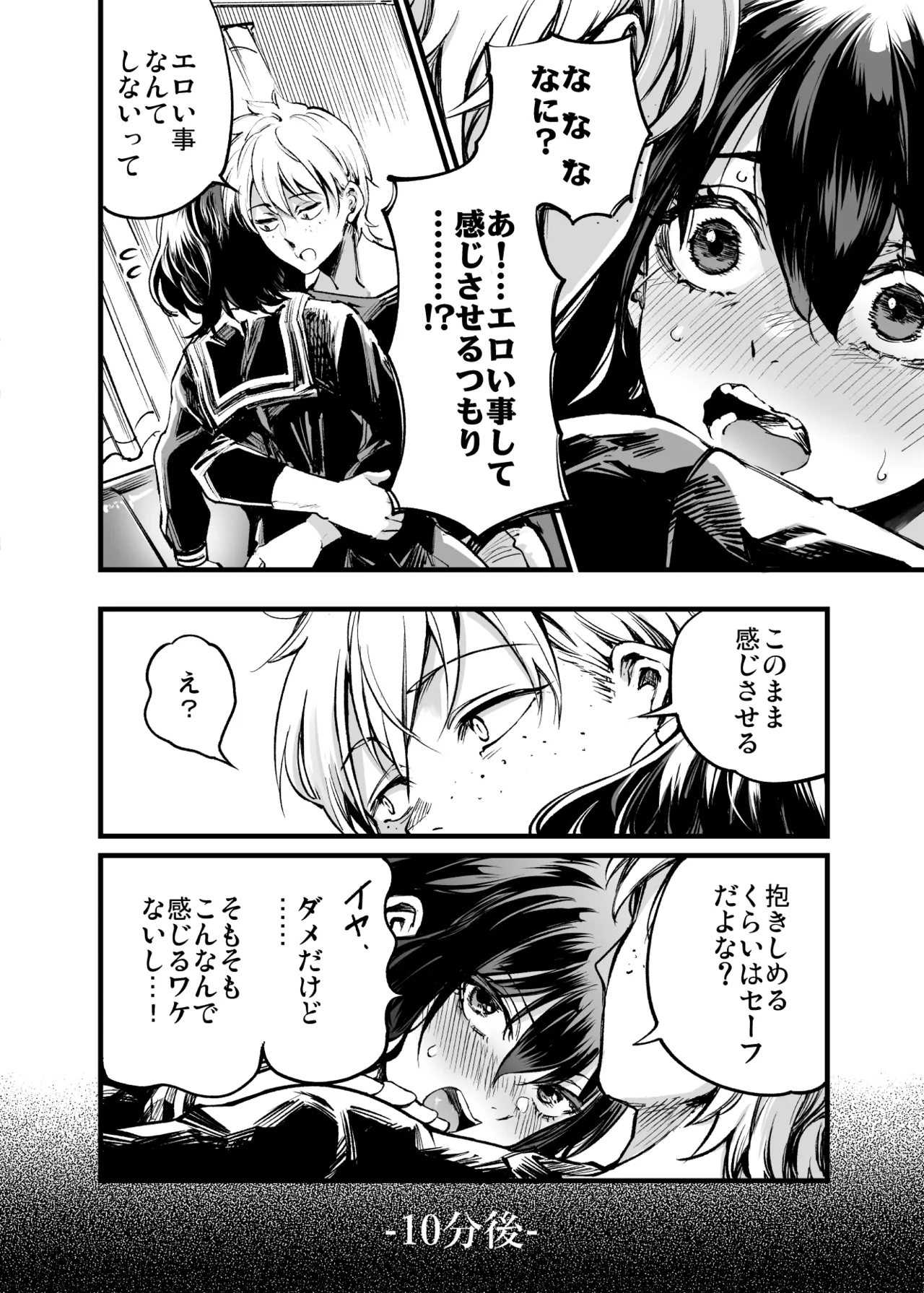 幼馴染みの君 - page60