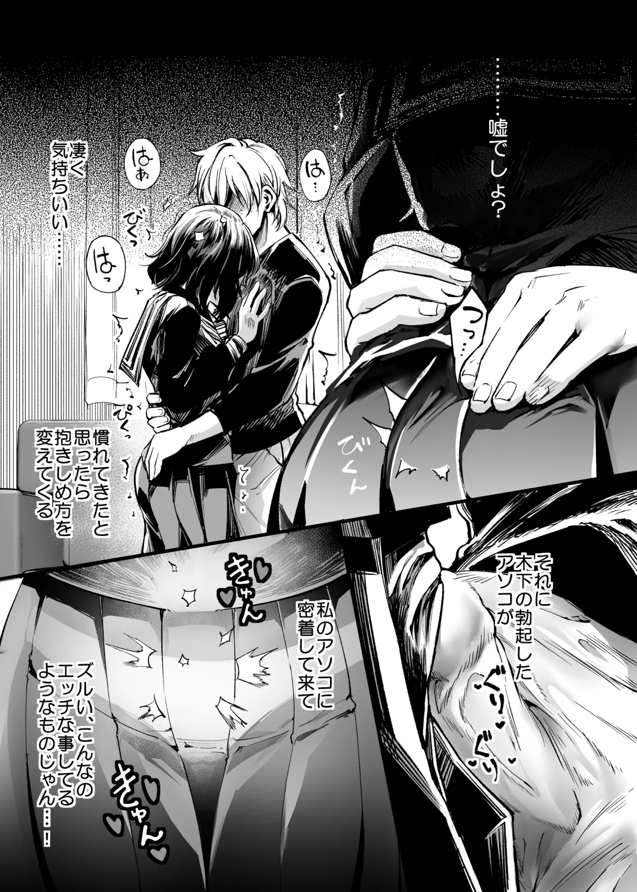幼馴染みの君 - page61