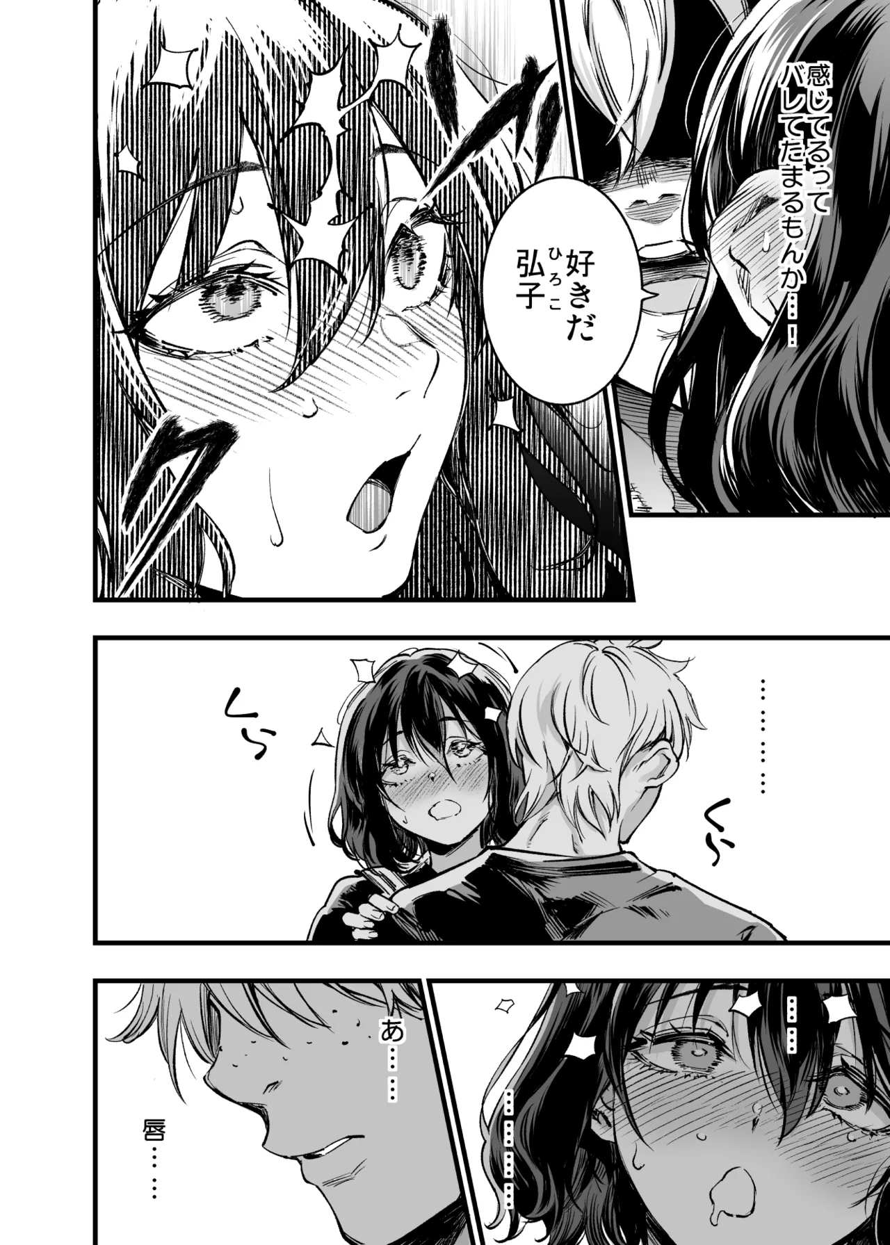 幼馴染みの君 - page62