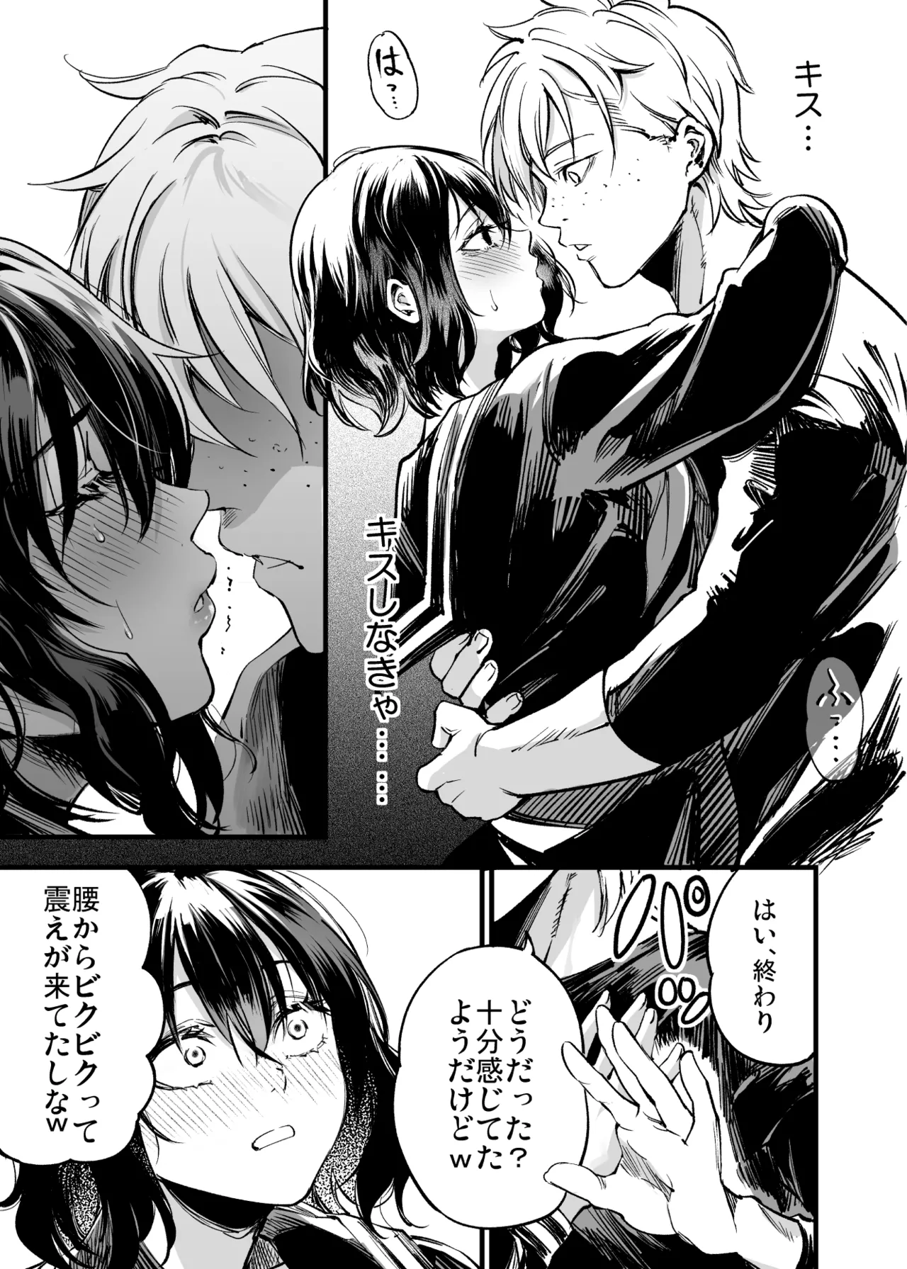 幼馴染みの君 - page63