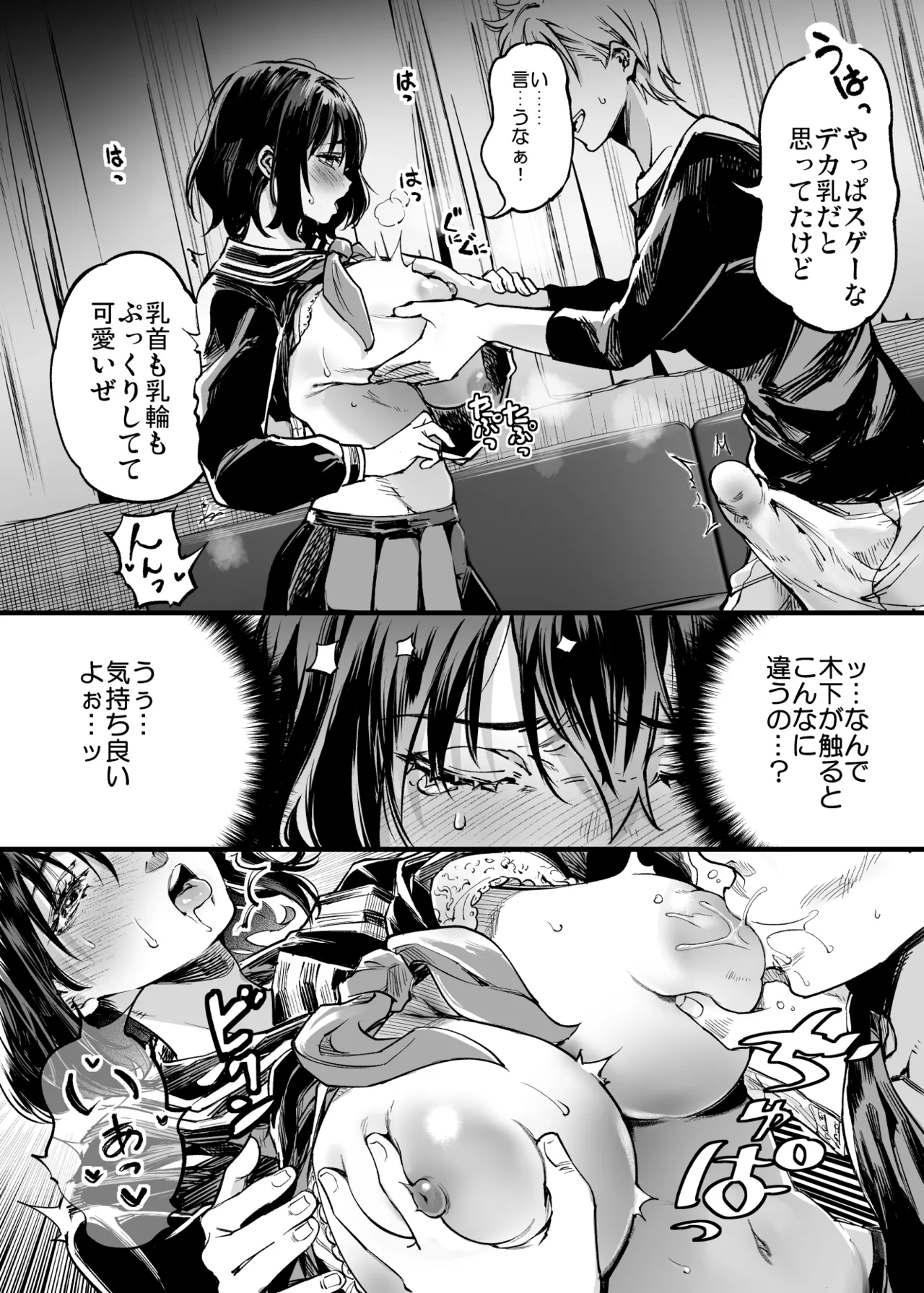 幼馴染みの君 - page66