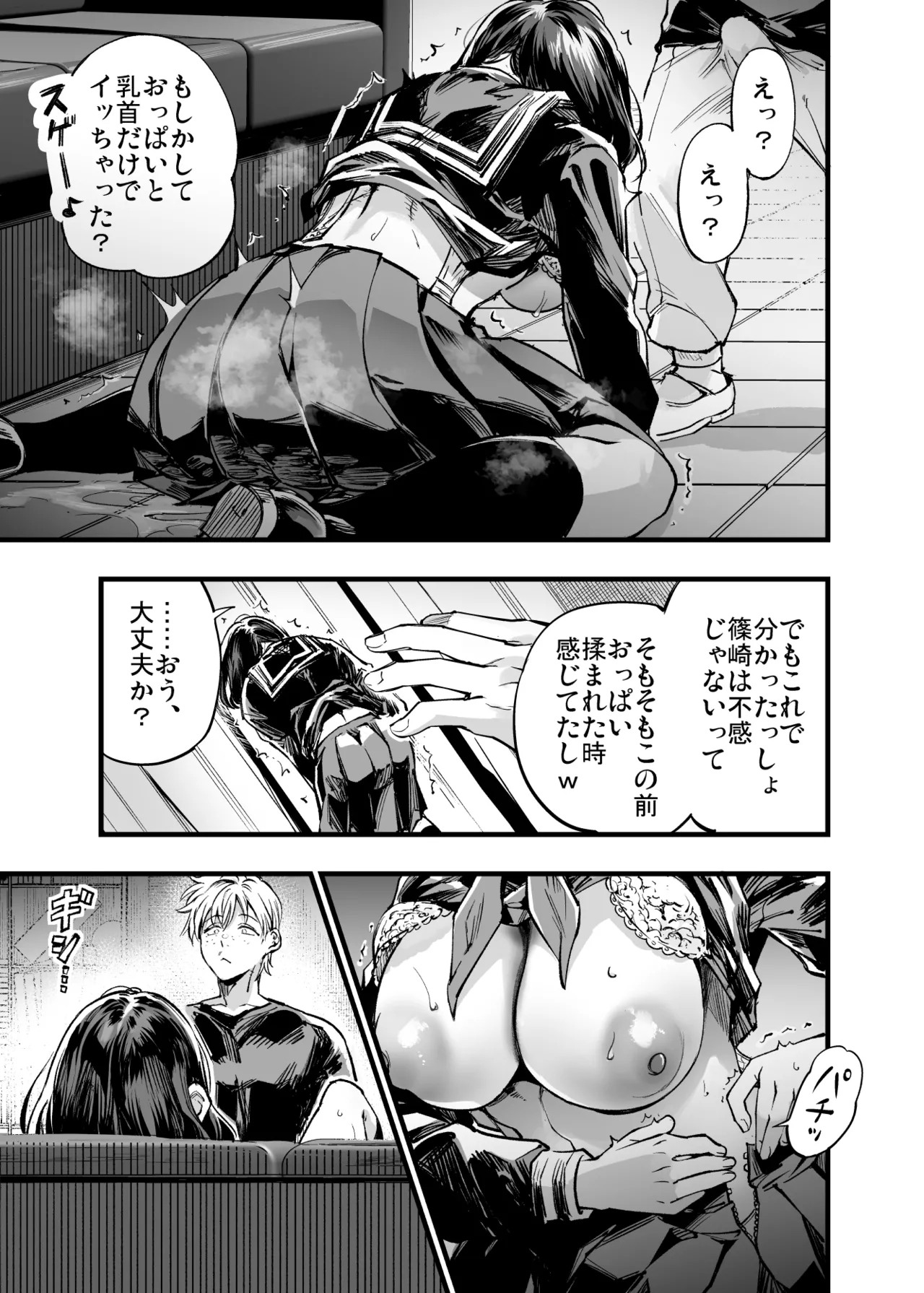 幼馴染みの君 - page69