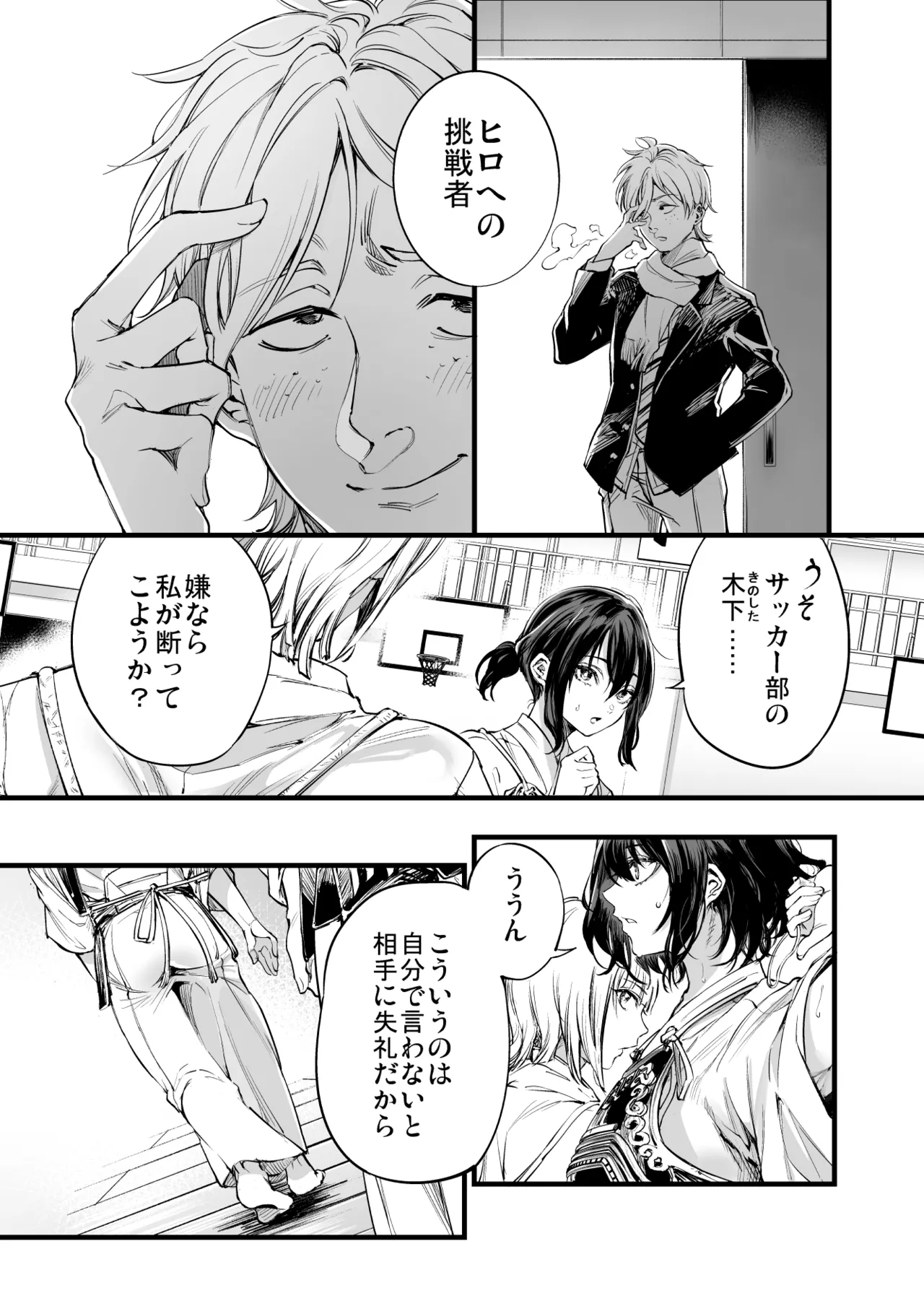 幼馴染みの君 - page7