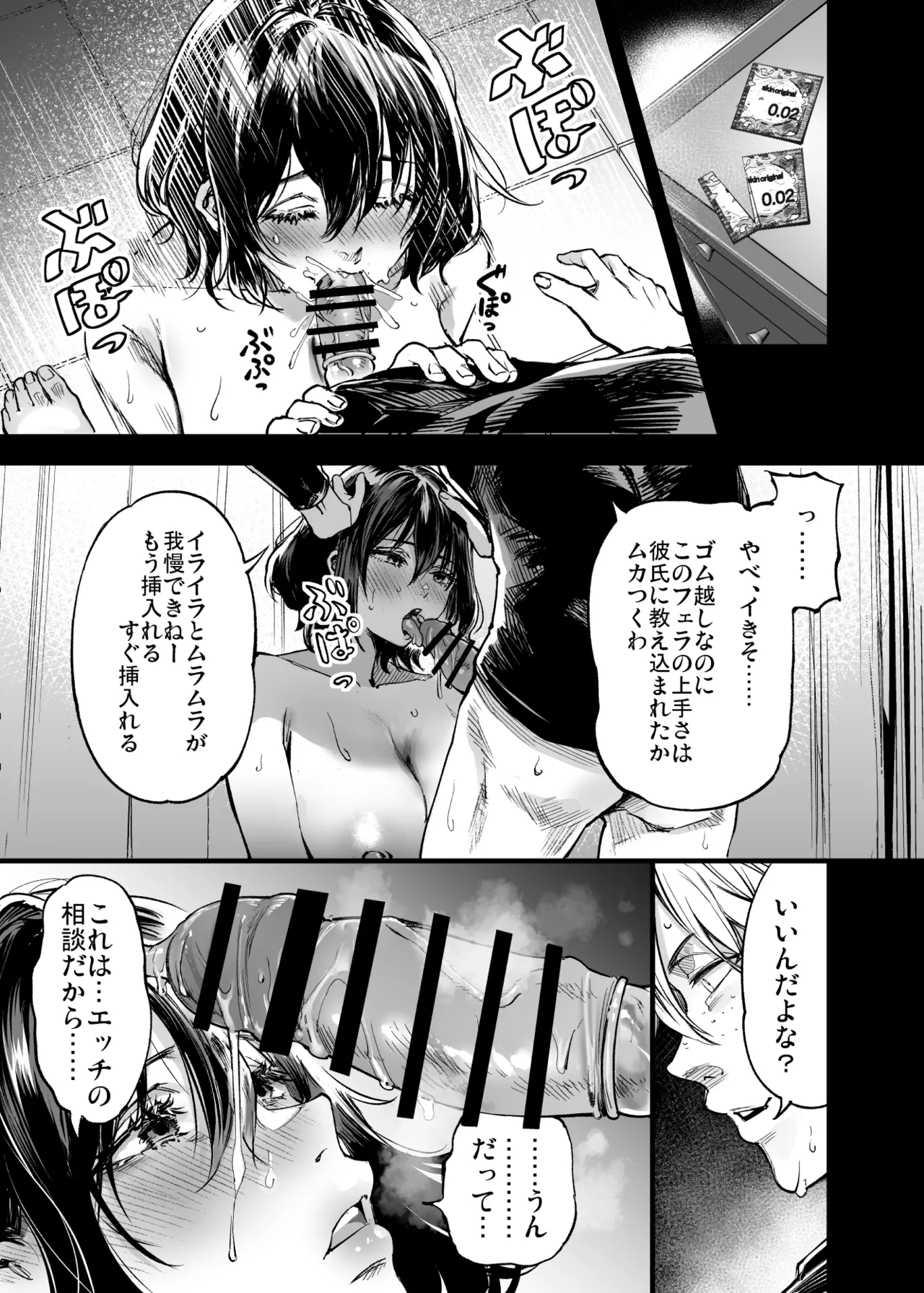 幼馴染みの君 - page71