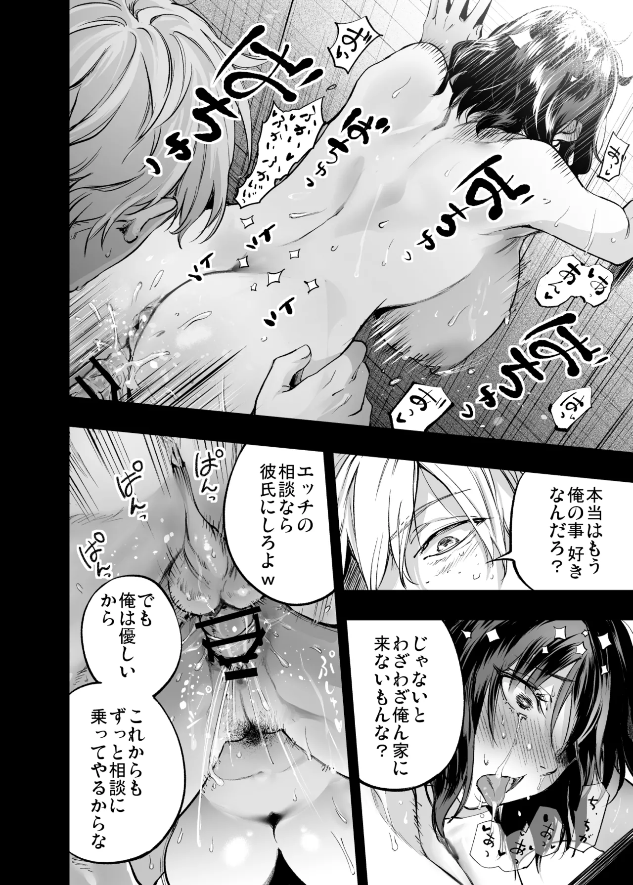 幼馴染みの君 - page76