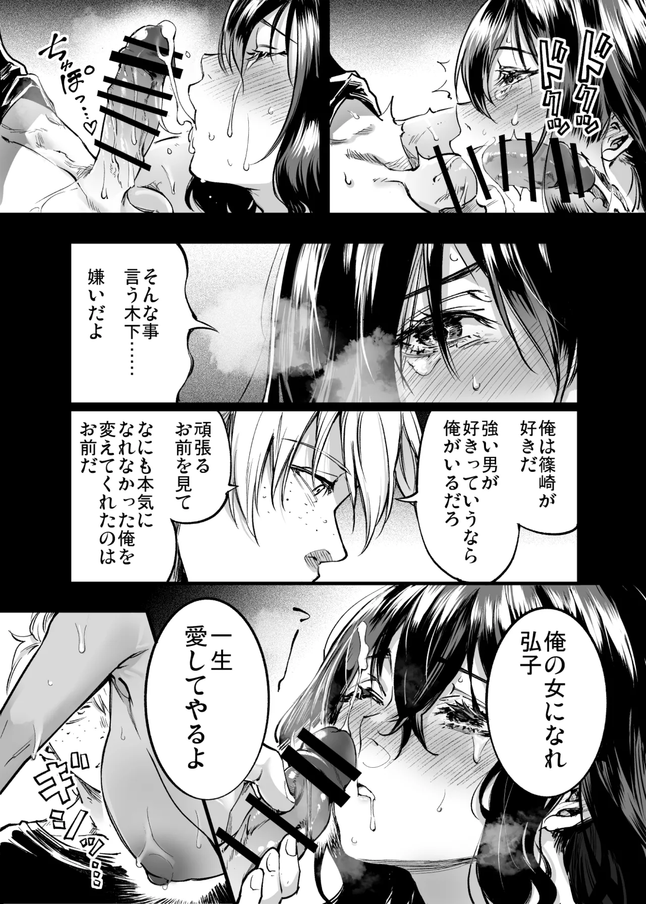 幼馴染みの君 - page79
