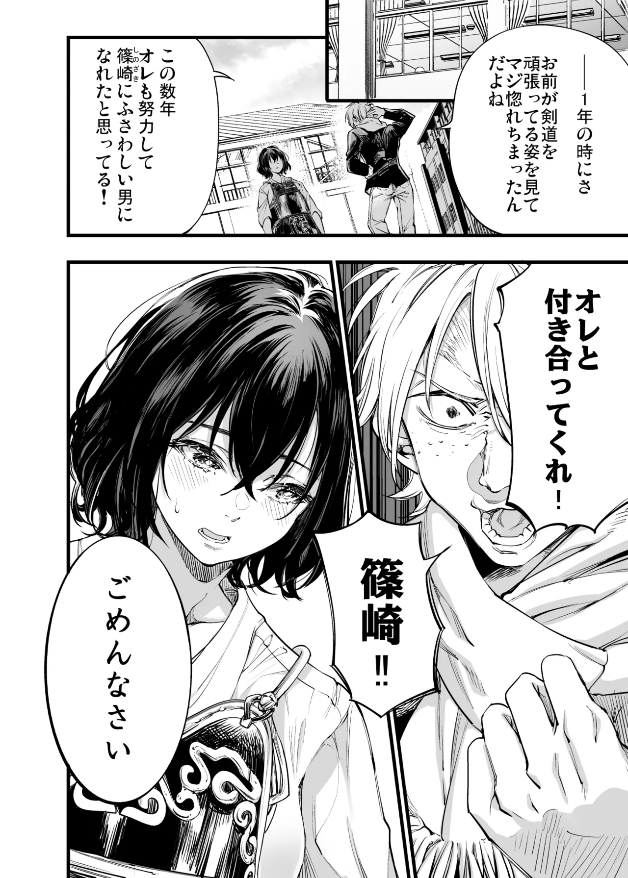 幼馴染みの君 - page8