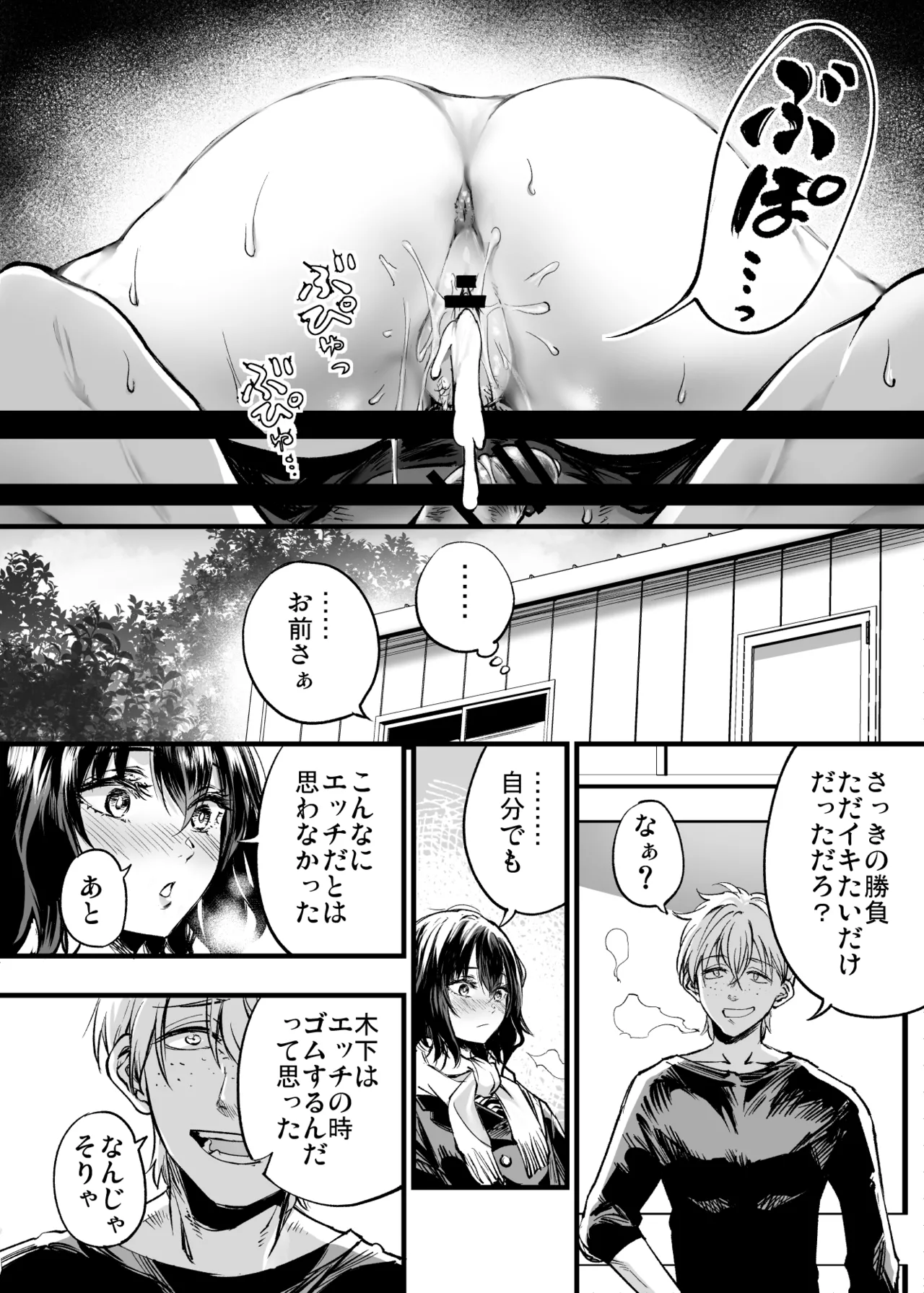 幼馴染みの君 - page86