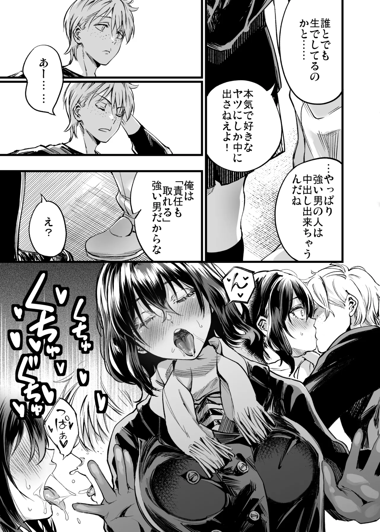 幼馴染みの君 - page87
