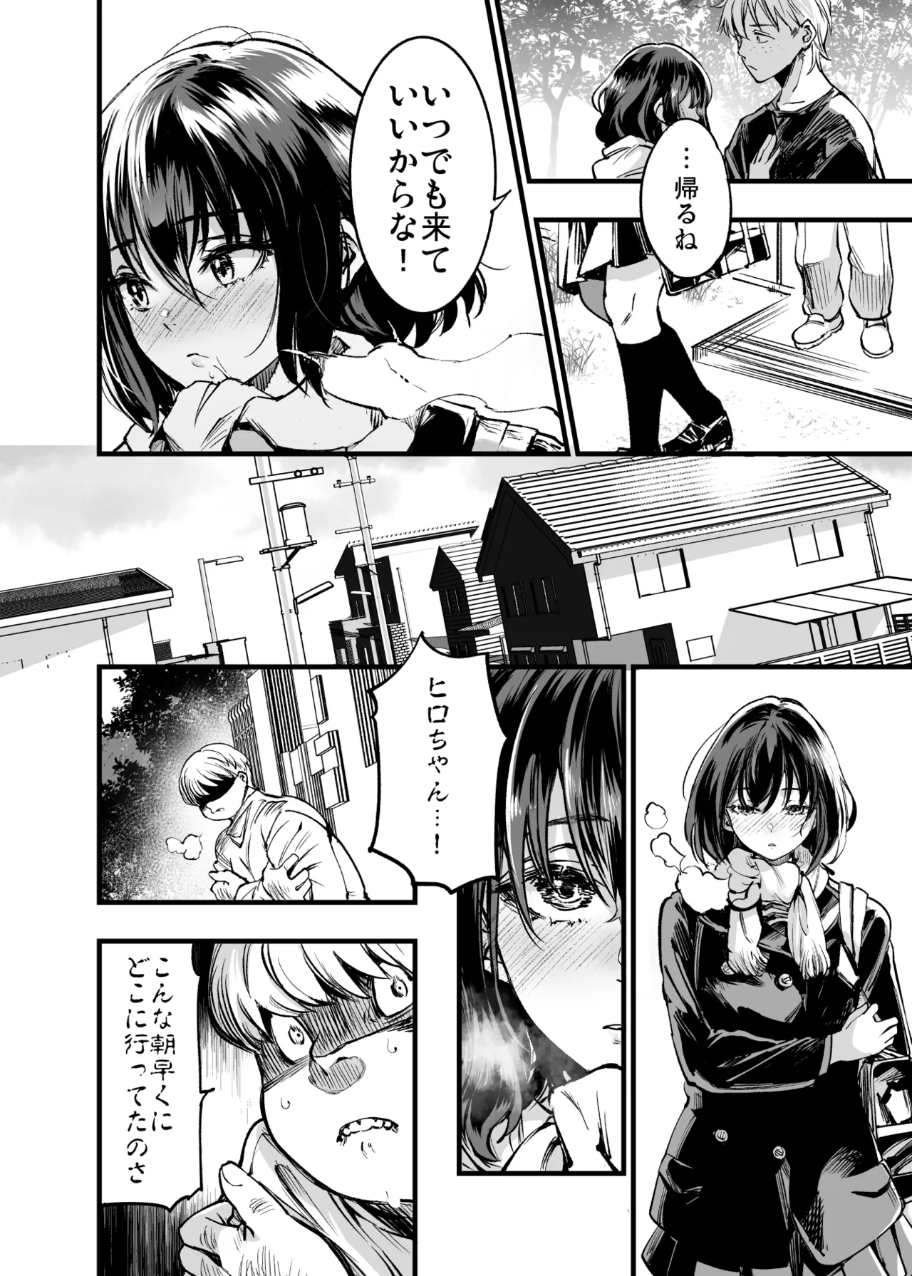 幼馴染みの君 - page88