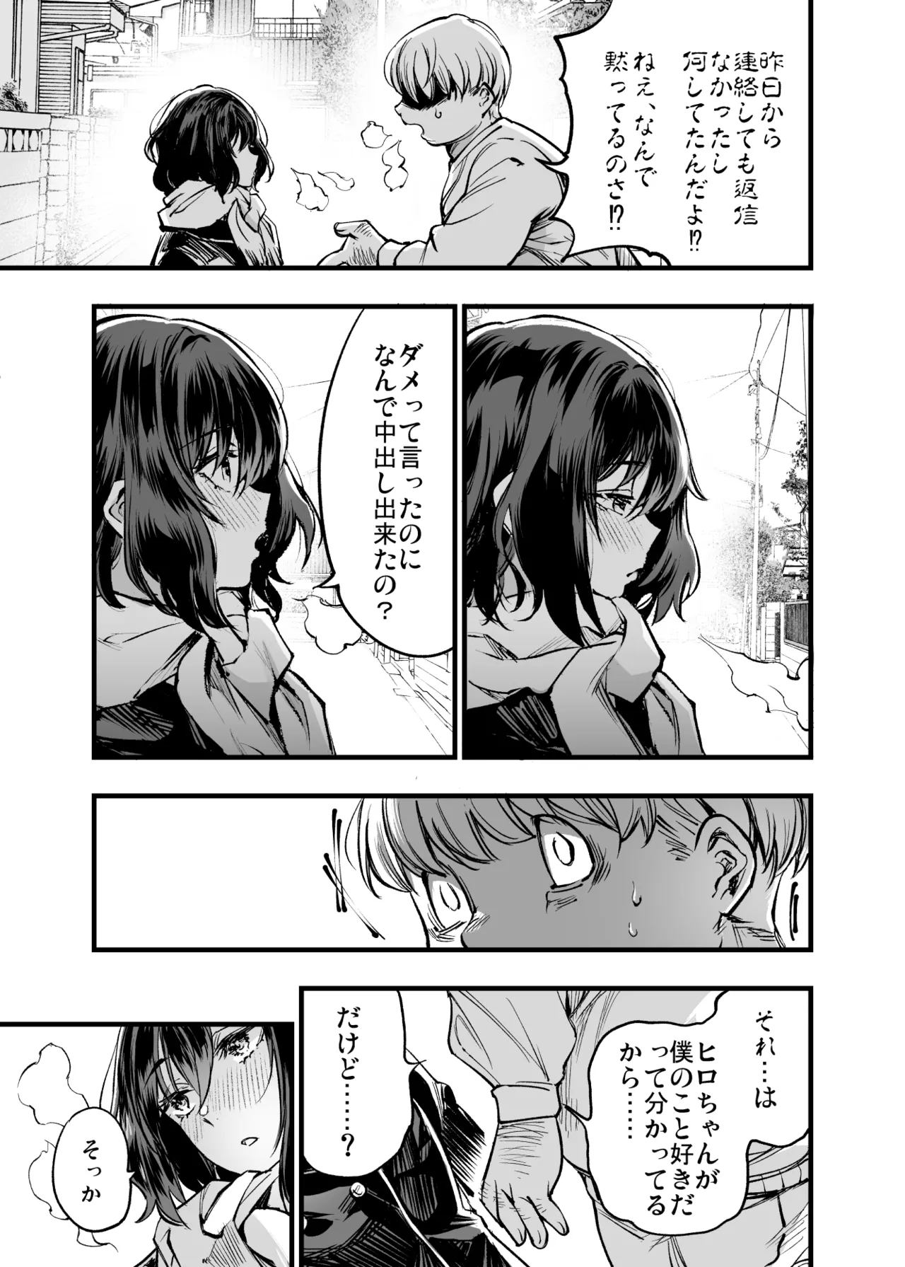 幼馴染みの君 - page89