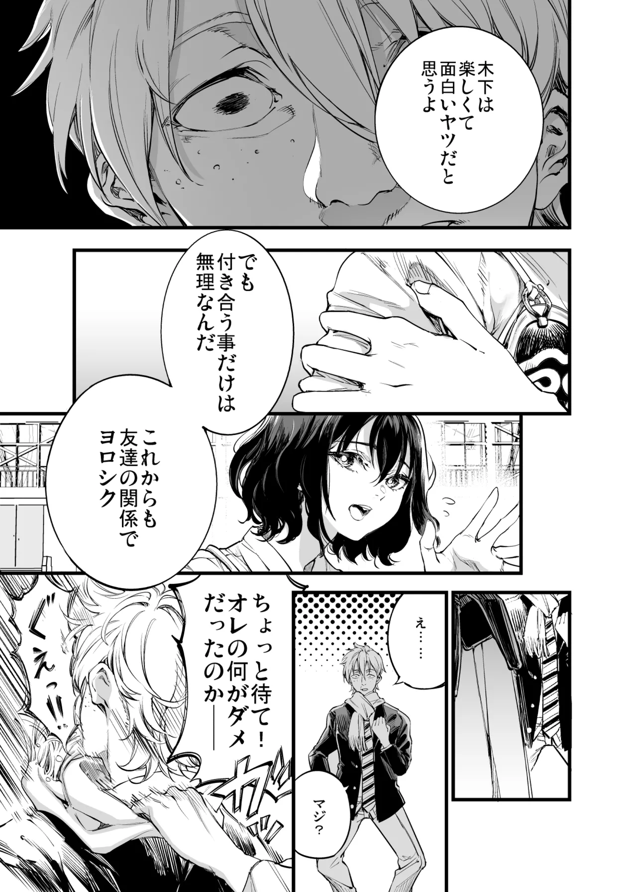 幼馴染みの君 - page9
