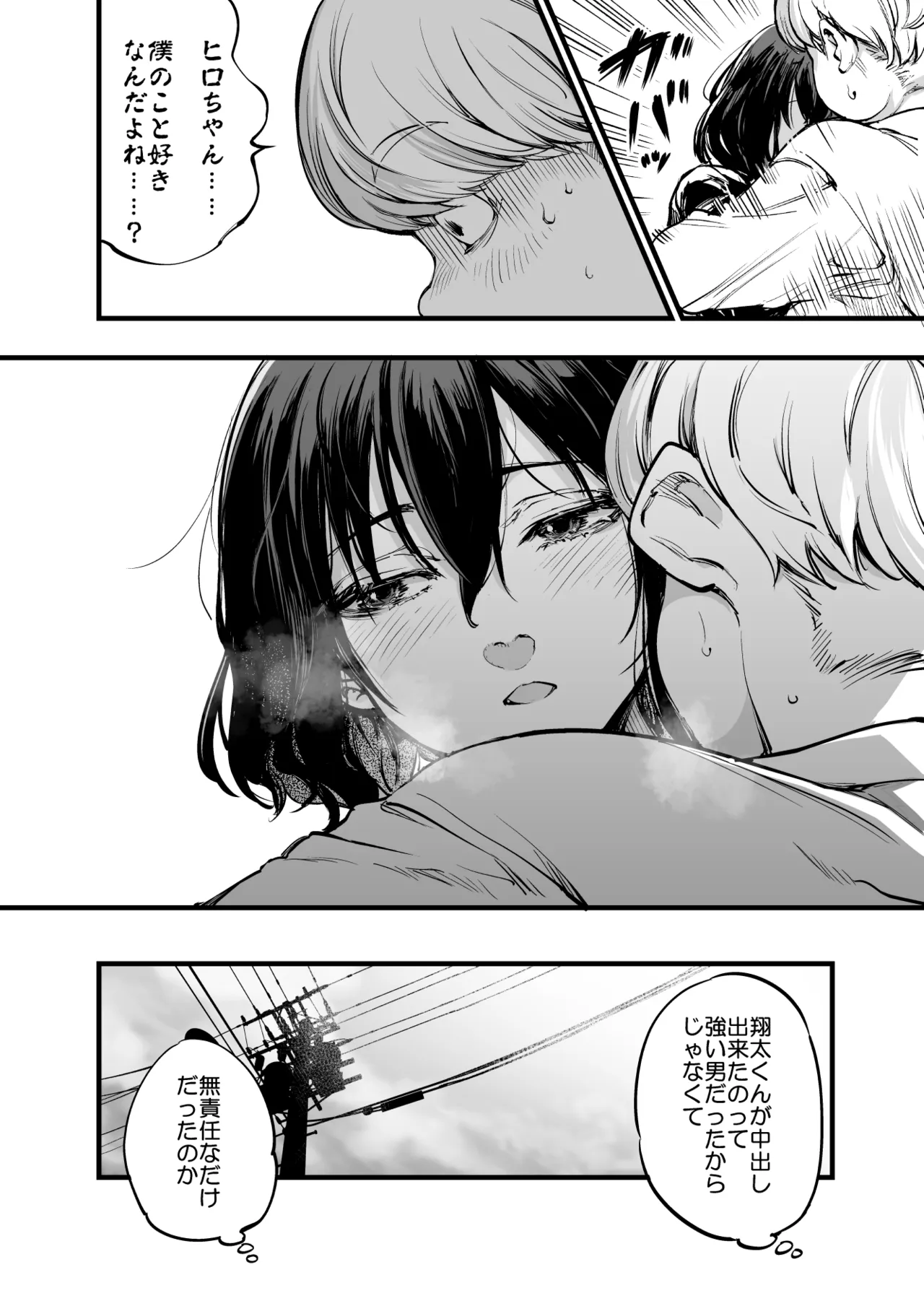 幼馴染みの君 - page90
