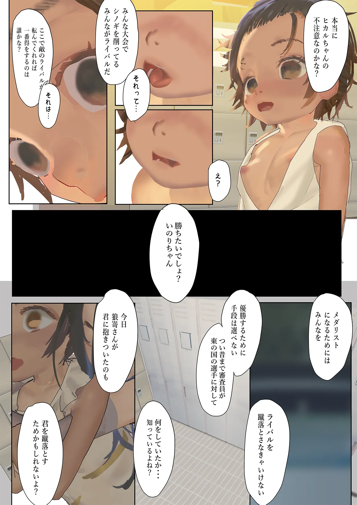 明日へのブロークンレッグ - page11