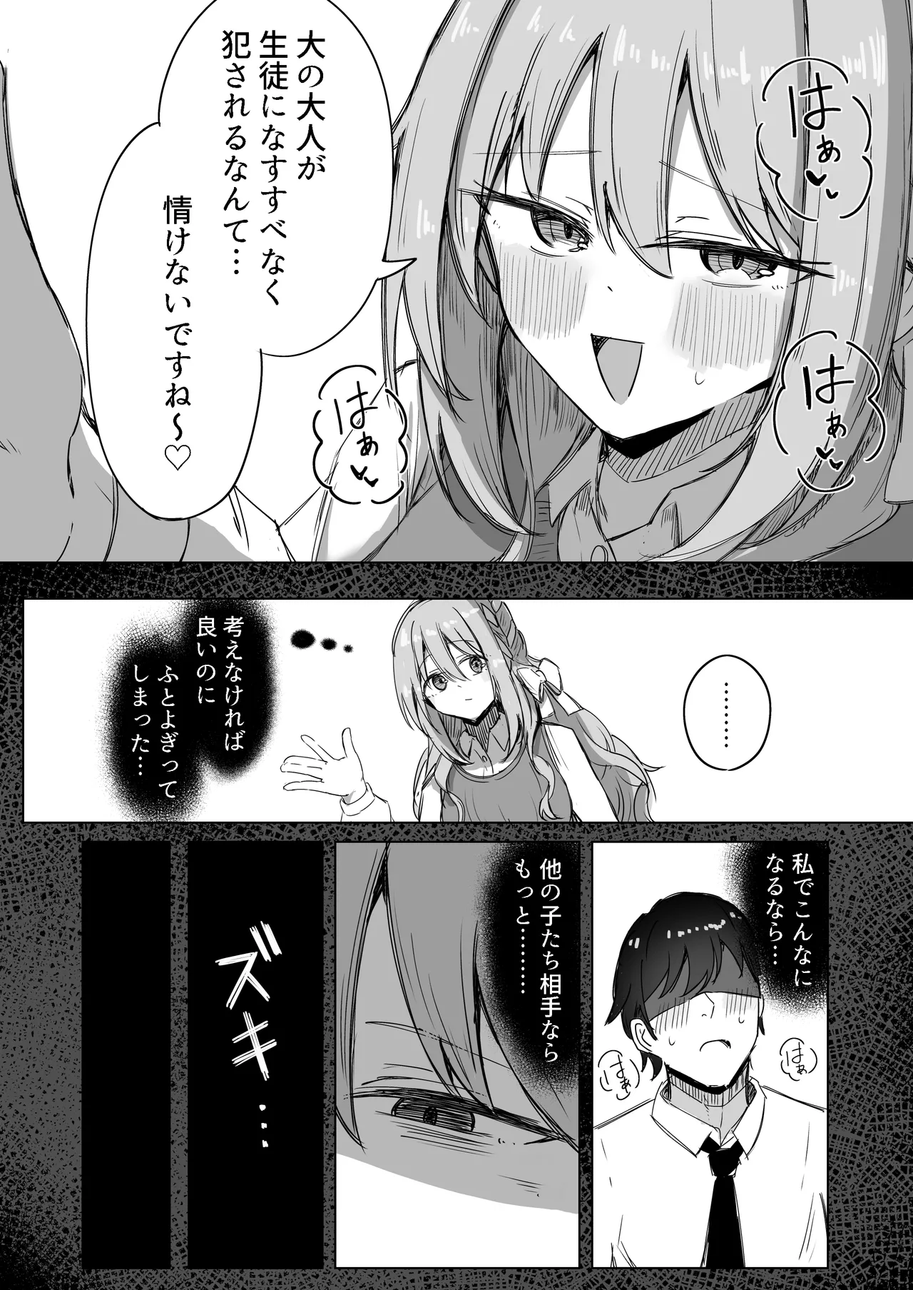 夢なら全部合法ですから - page10